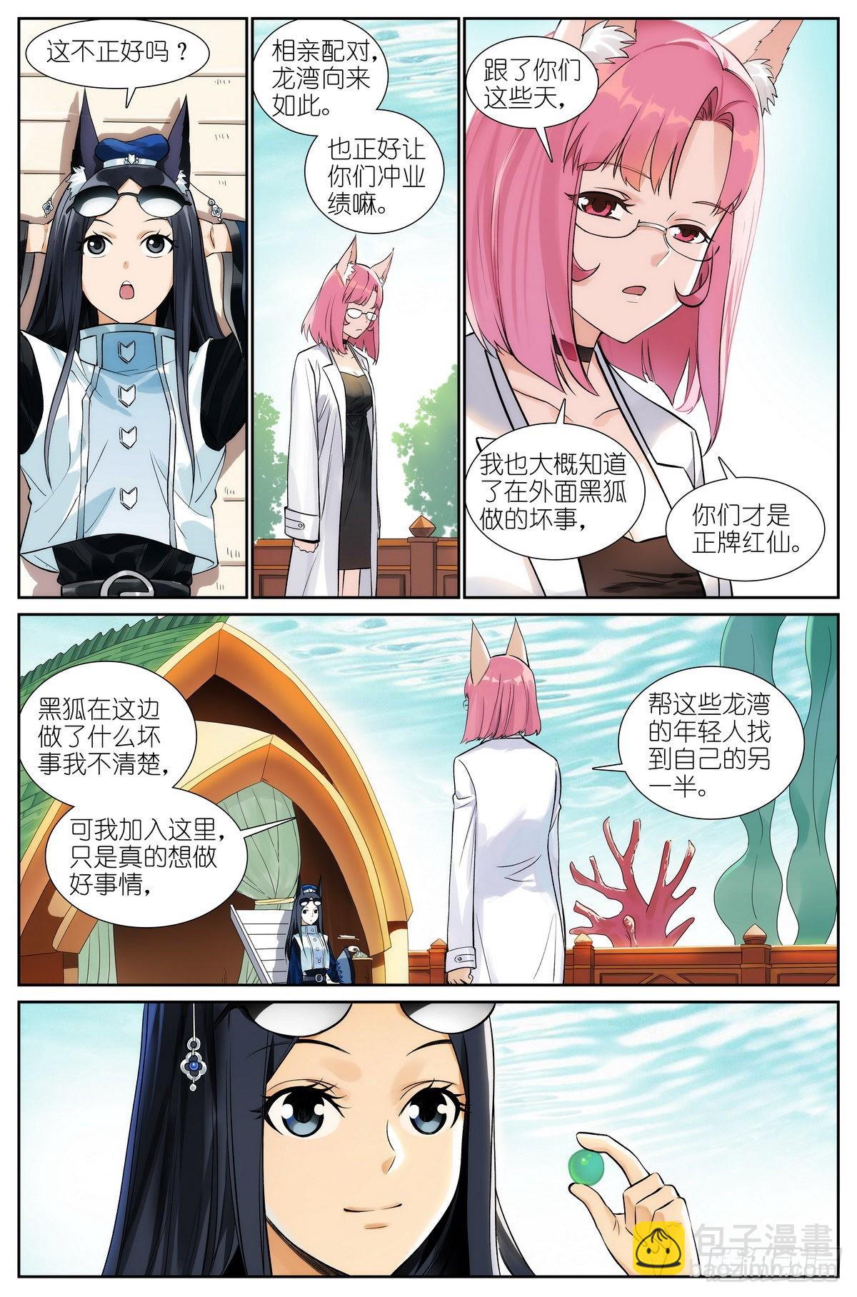 🍹狐妖小红娘 506·盘龙道内 第4页