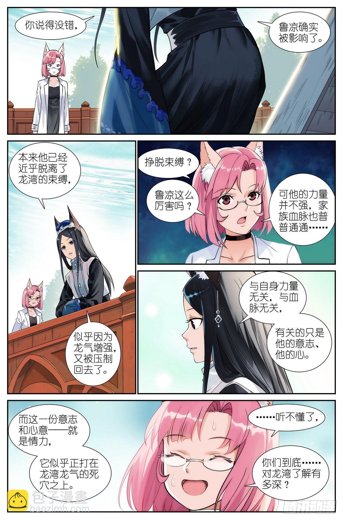 🍹狐妖小红娘 506·盘龙道内 第5页