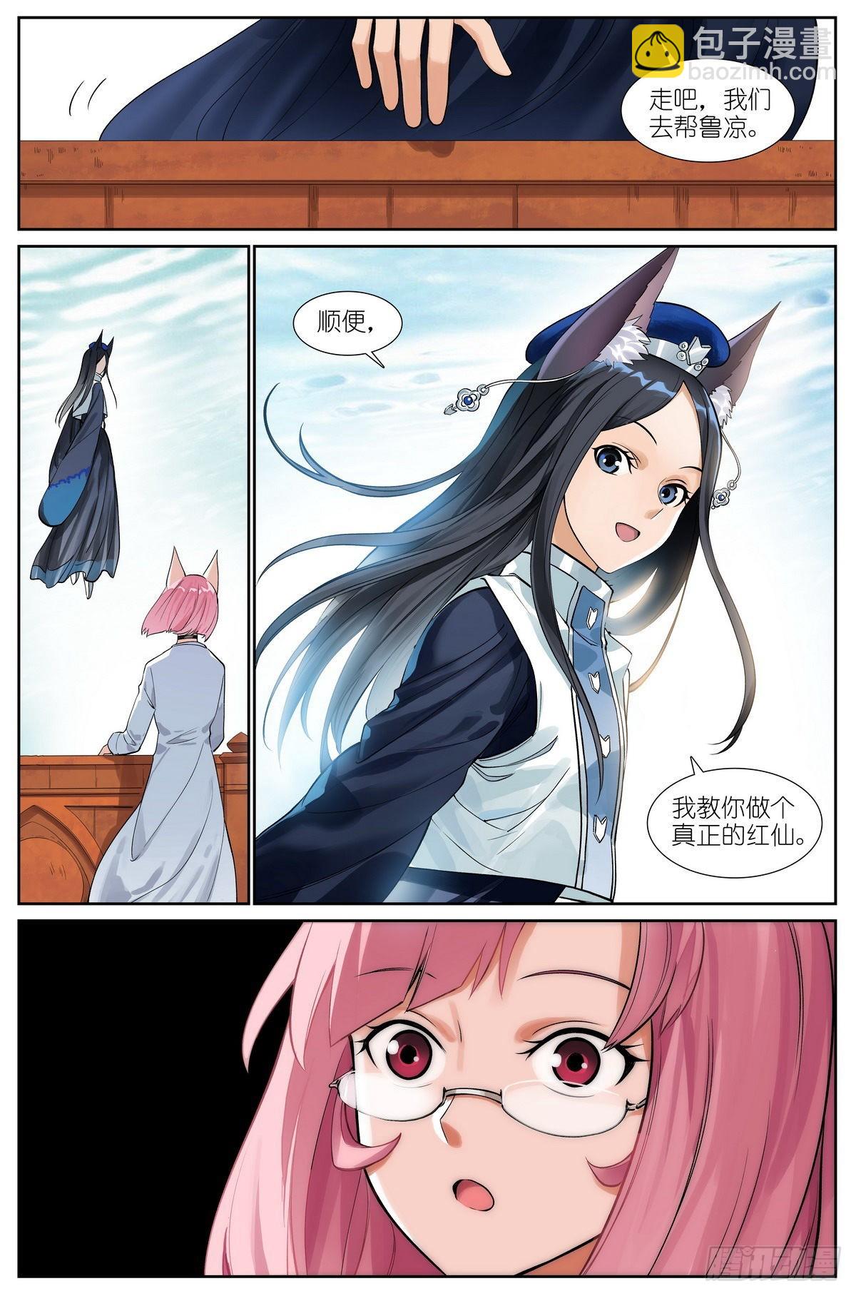 🍹狐妖小红娘 506·盘龙道内 第6页