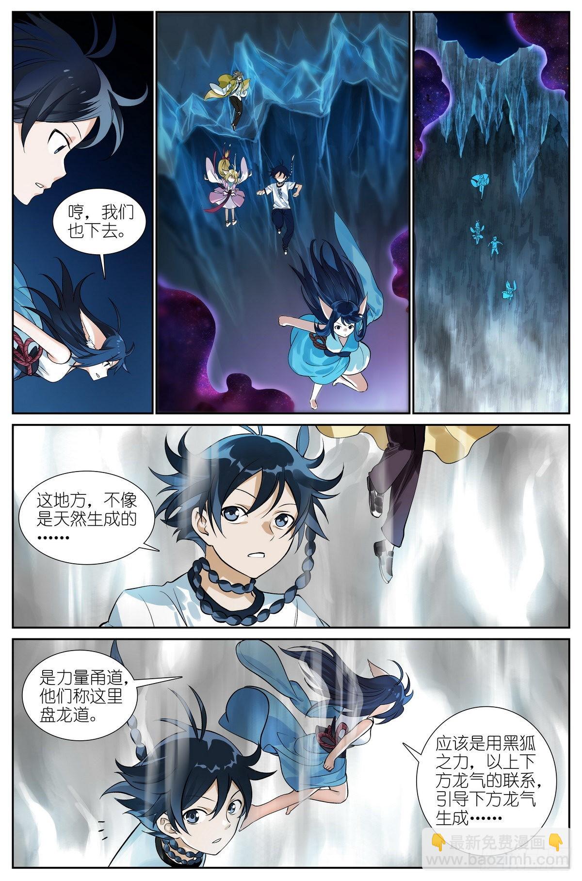 🍹狐妖小红娘 506·盘龙道内 第8页