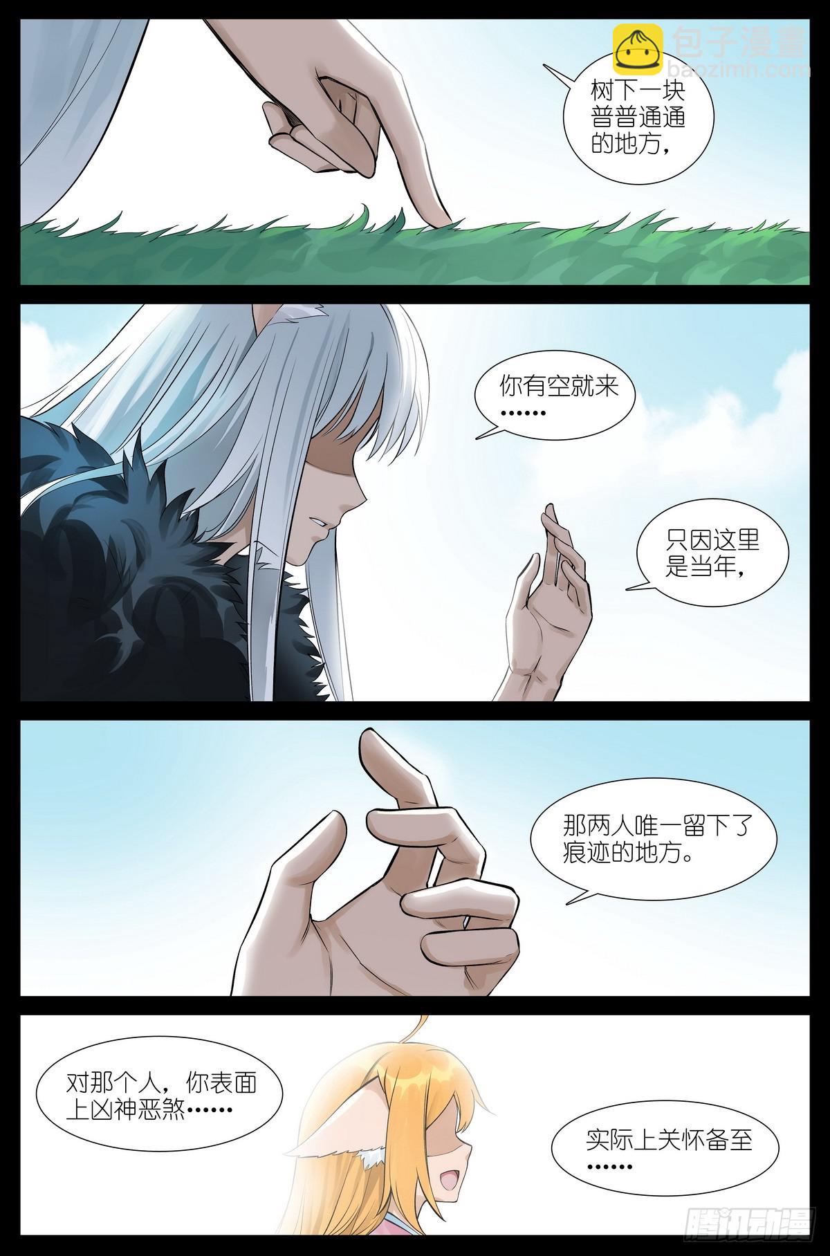 🍹狐妖小红娘 总508·不知我者，谓我何求 第11页