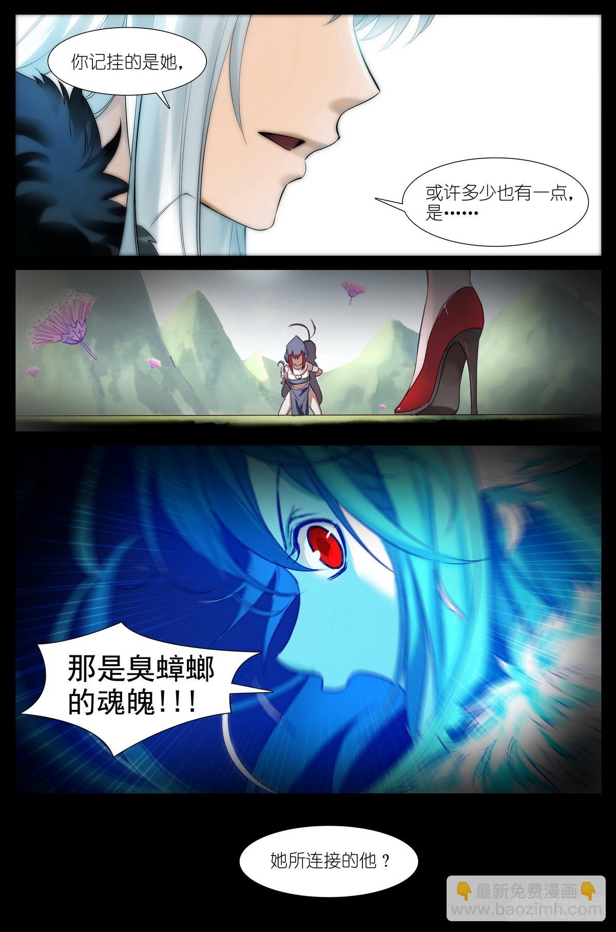 🍹狐妖小红娘 总508·不知我者，谓我何求 第12页
