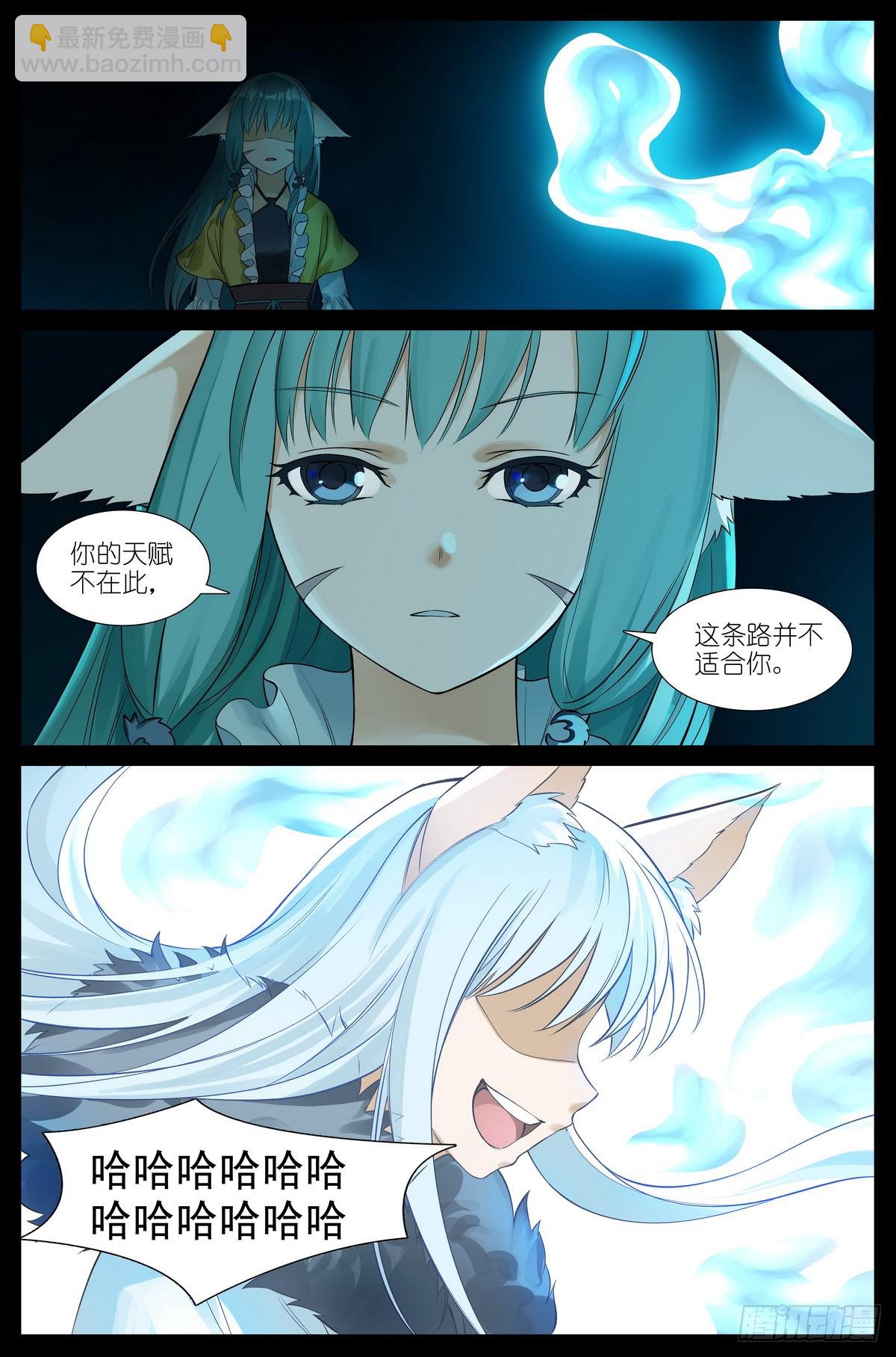 🍹狐妖小红娘 总508·不知我者，谓我何求 第14页