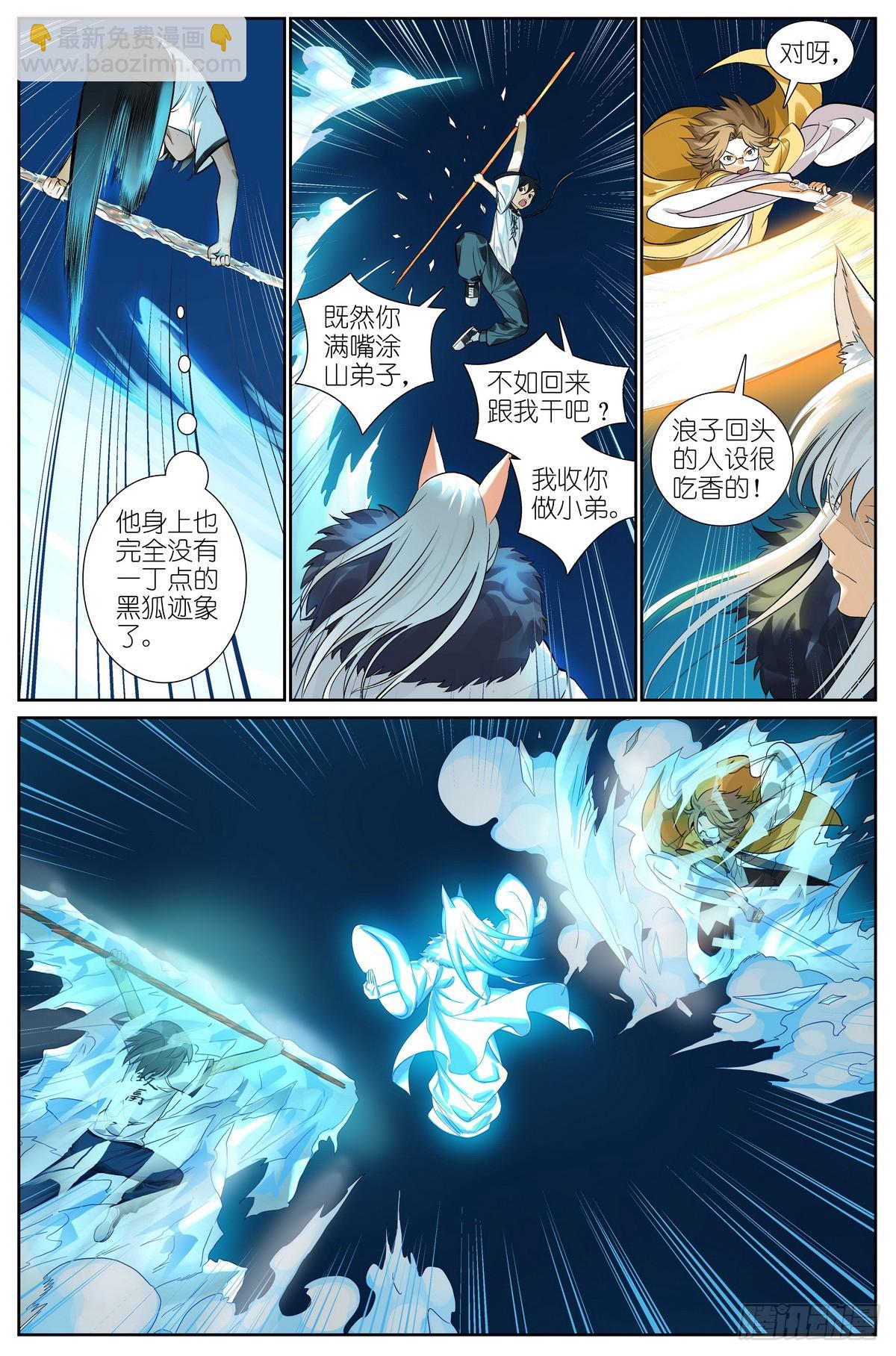 🍹狐妖小红娘 总508·不知我者，谓我何求 第16页