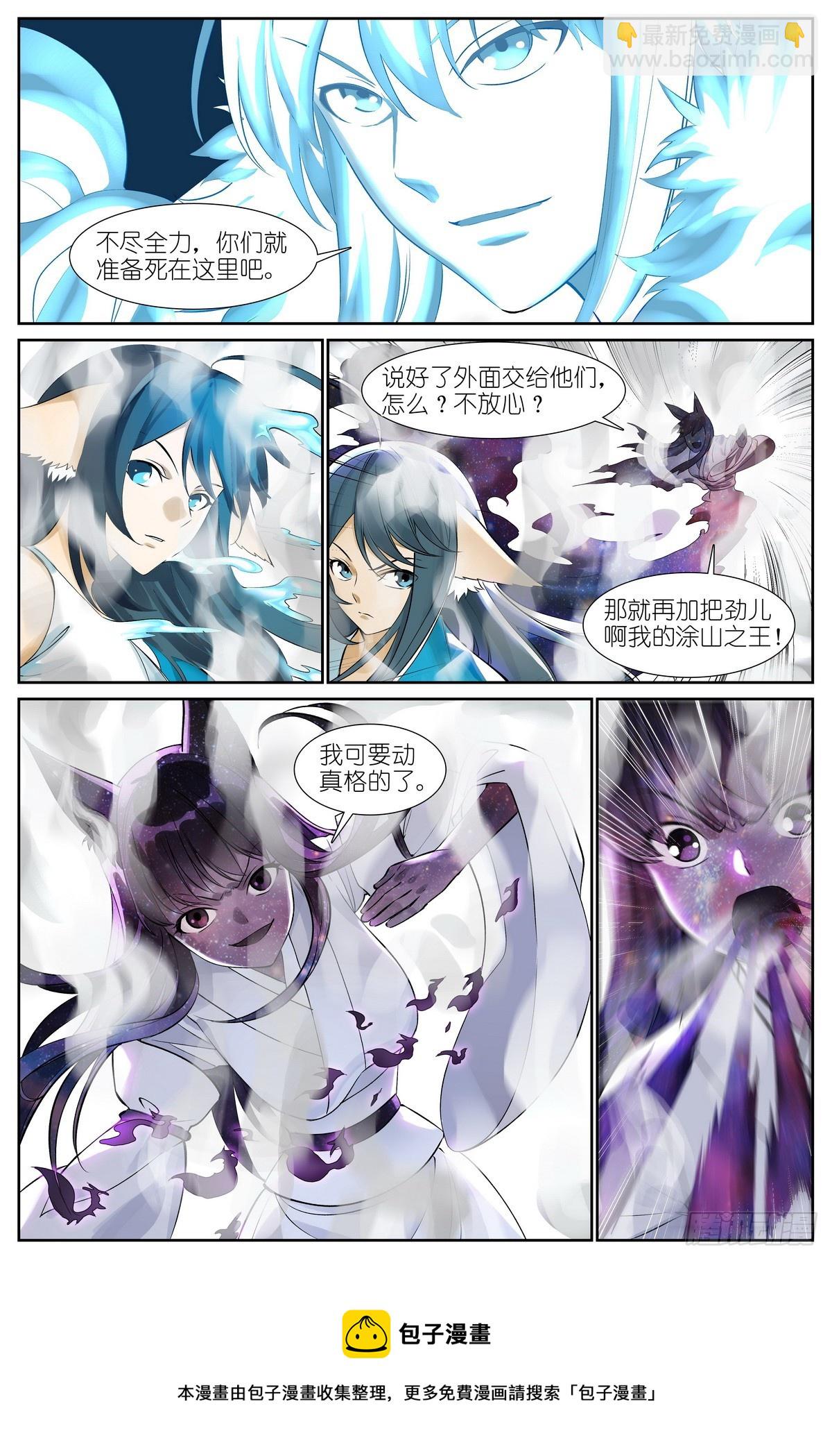 🍹狐妖小红娘 总508·不知我者，谓我何求 第17页