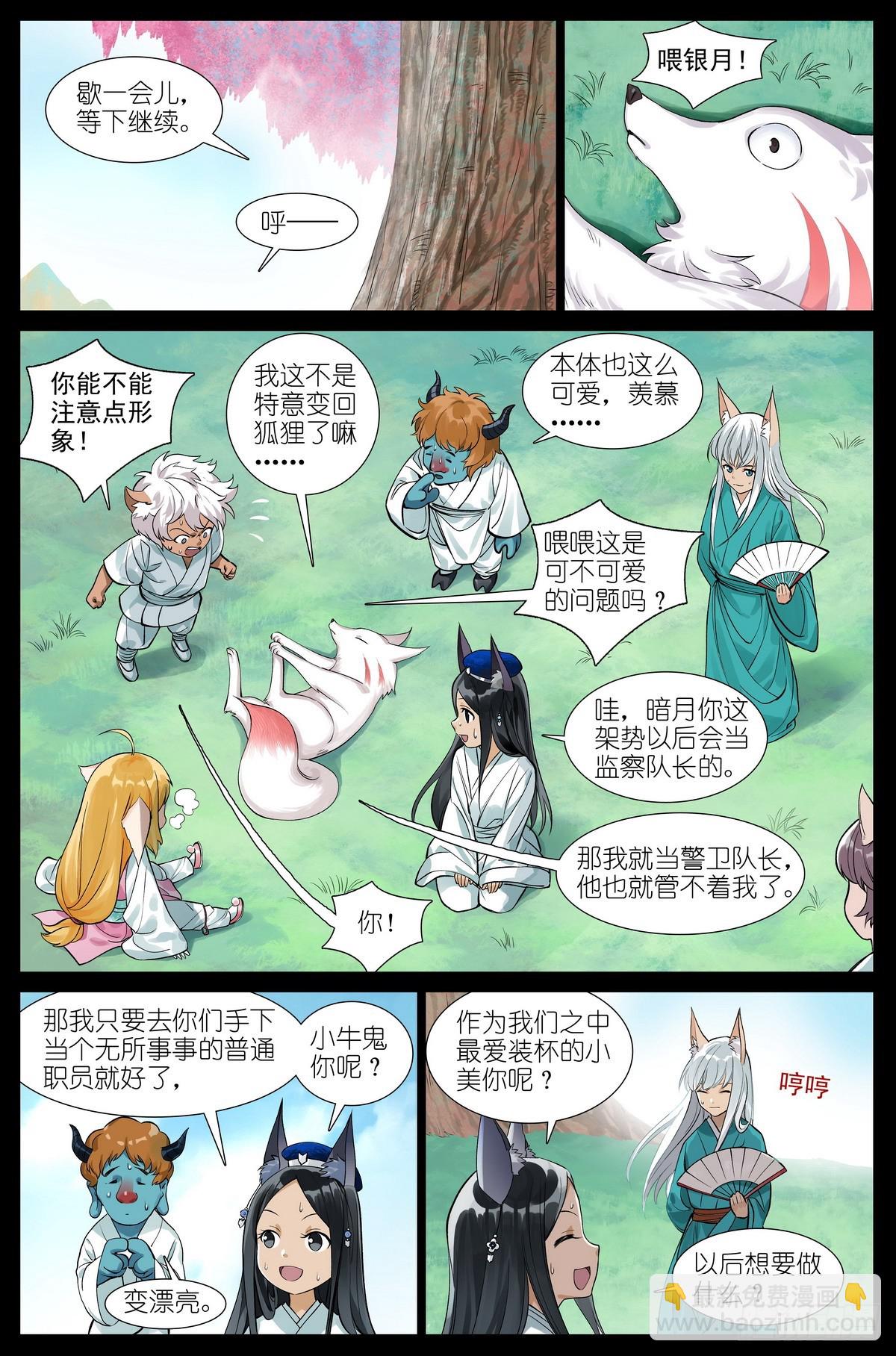 🍹狐妖小红娘 总508·不知我者，谓我何求 第3页