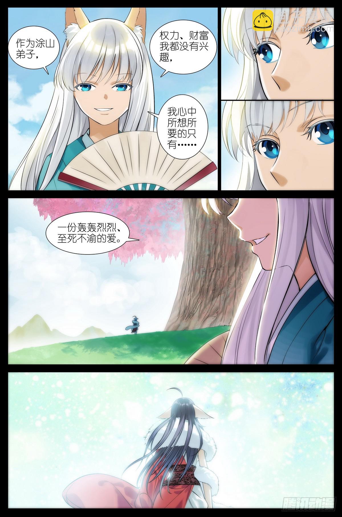 🍹狐妖小红娘 总508·不知我者，谓我何求 第4页