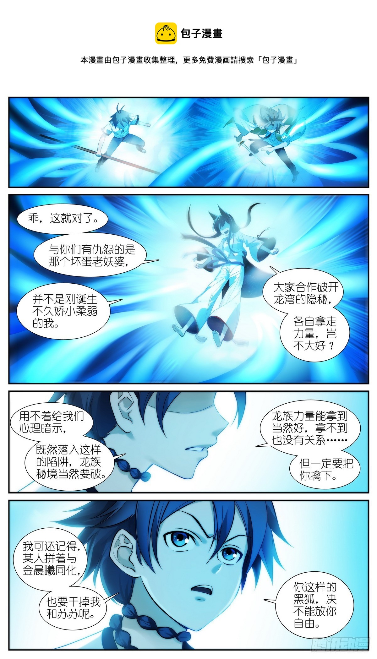 🍹狐妖小红娘 总510·跟我打 第1页