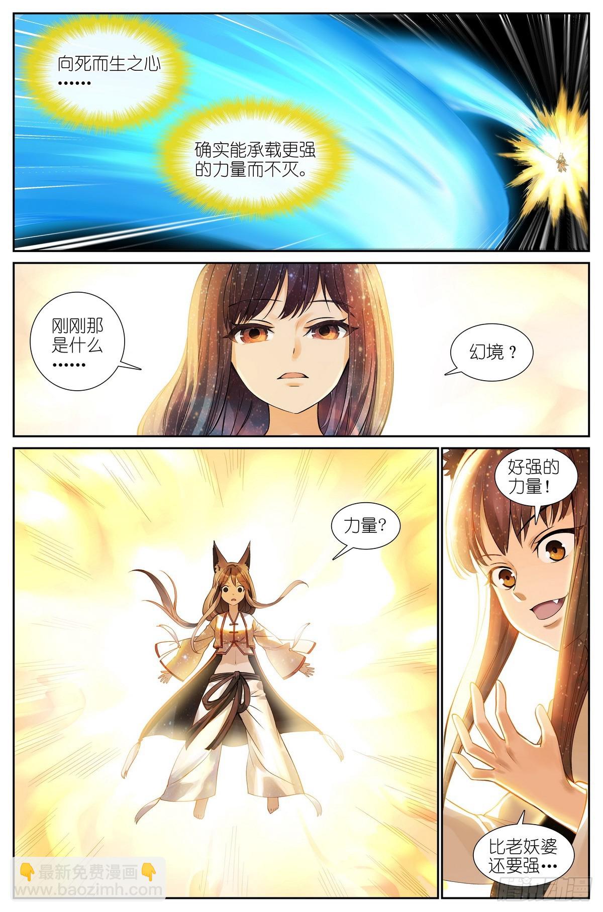 🍹狐妖小红娘 总510·跟我打 第10页