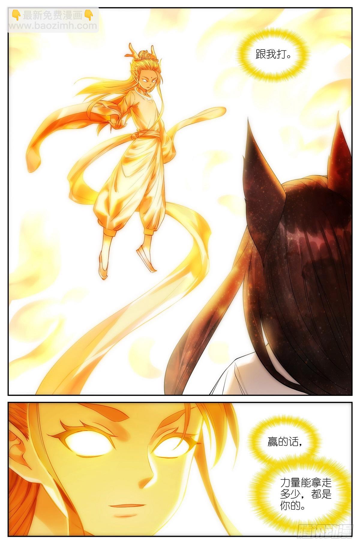 🍹狐妖小红娘 总510·跟我打 第11页