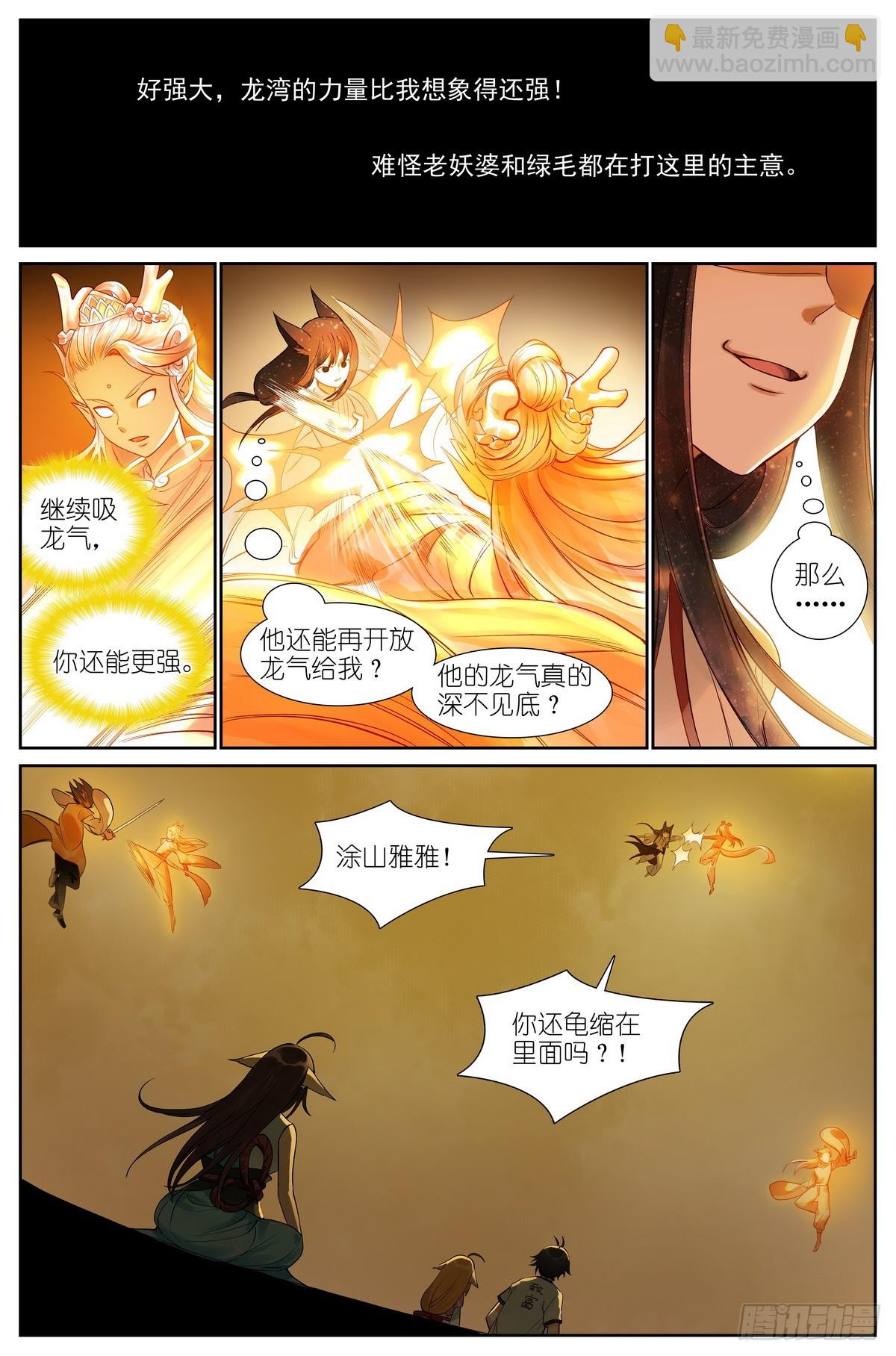 🍹狐妖小红娘 总510·跟我打 第14页