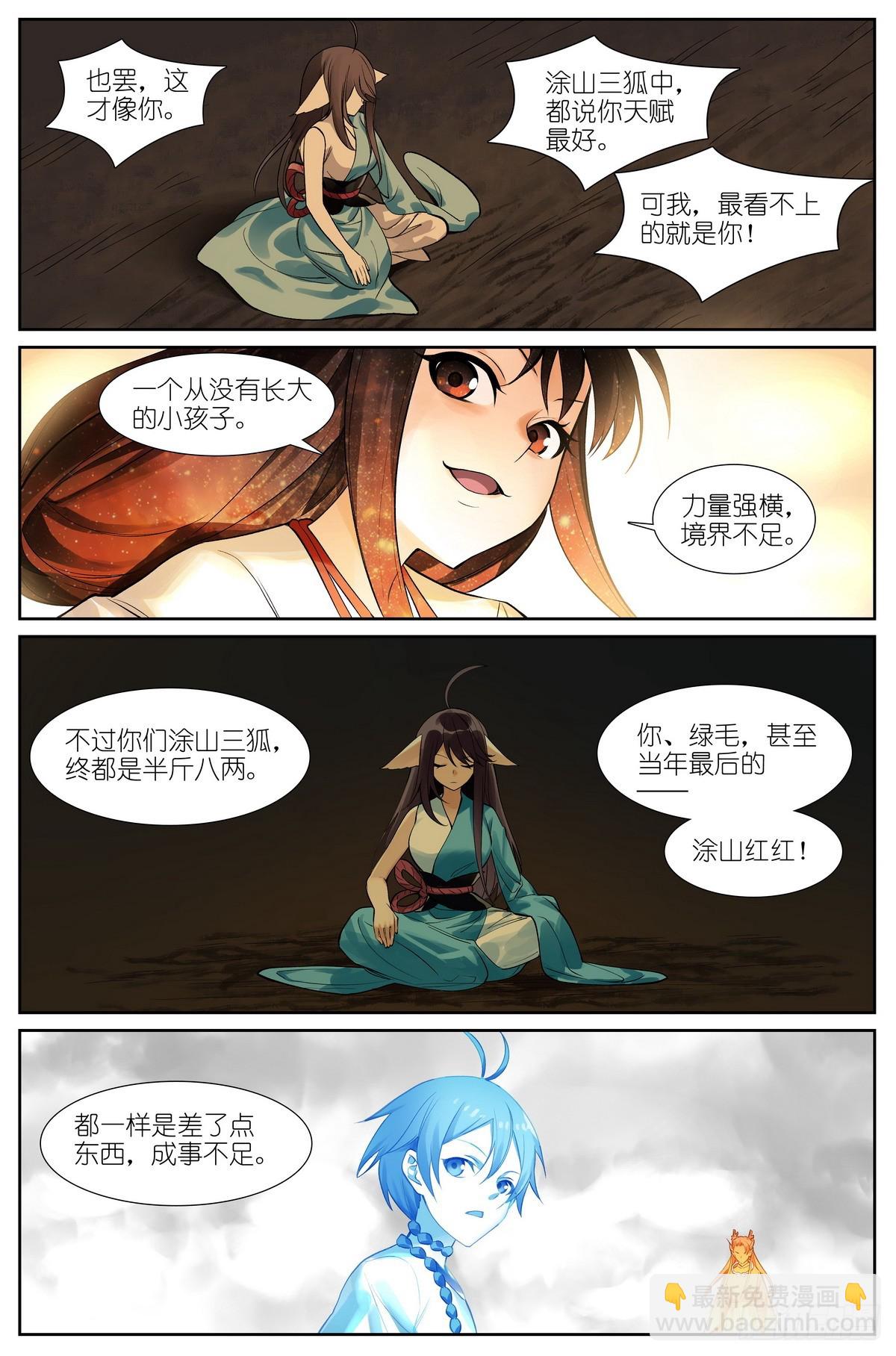 🍹狐妖小红娘 总510·跟我打 第15页