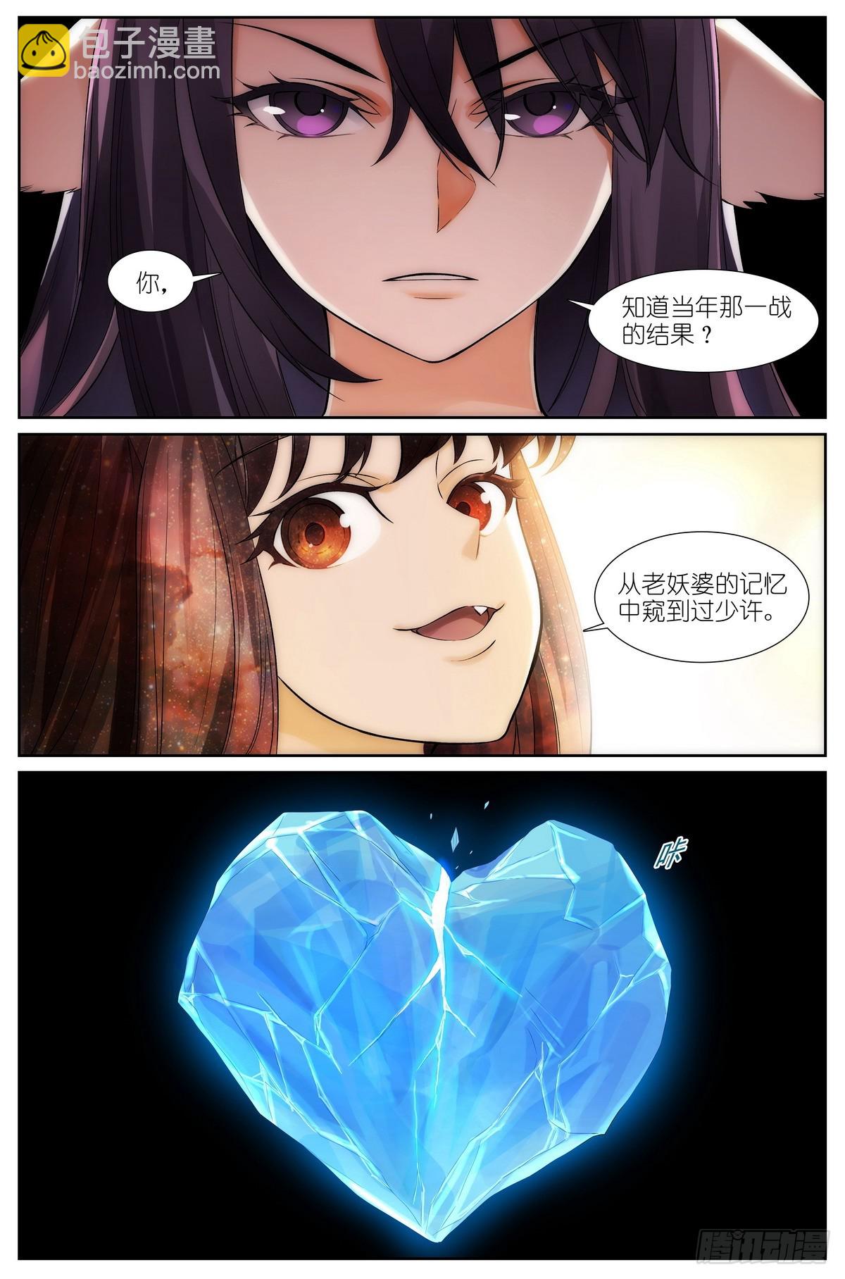 🍹狐妖小红娘 总510·跟我打 第16页