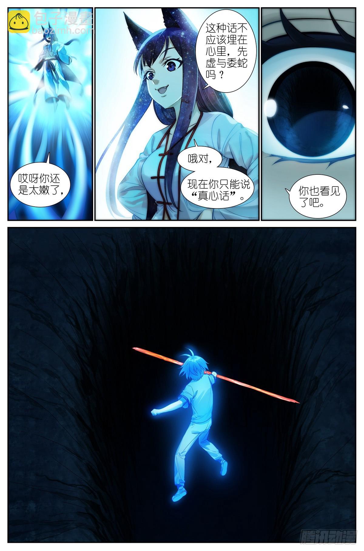 🍹狐妖小红娘 总510·跟我打 第2页