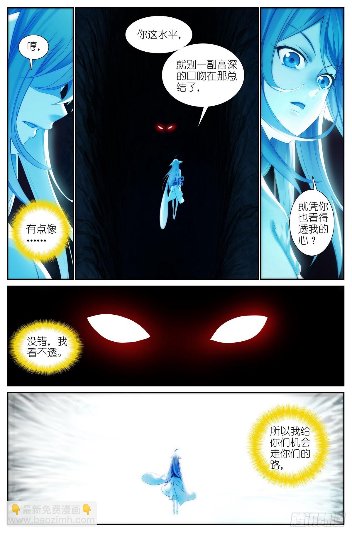 🍹狐妖小红娘 总510·跟我打 第5页