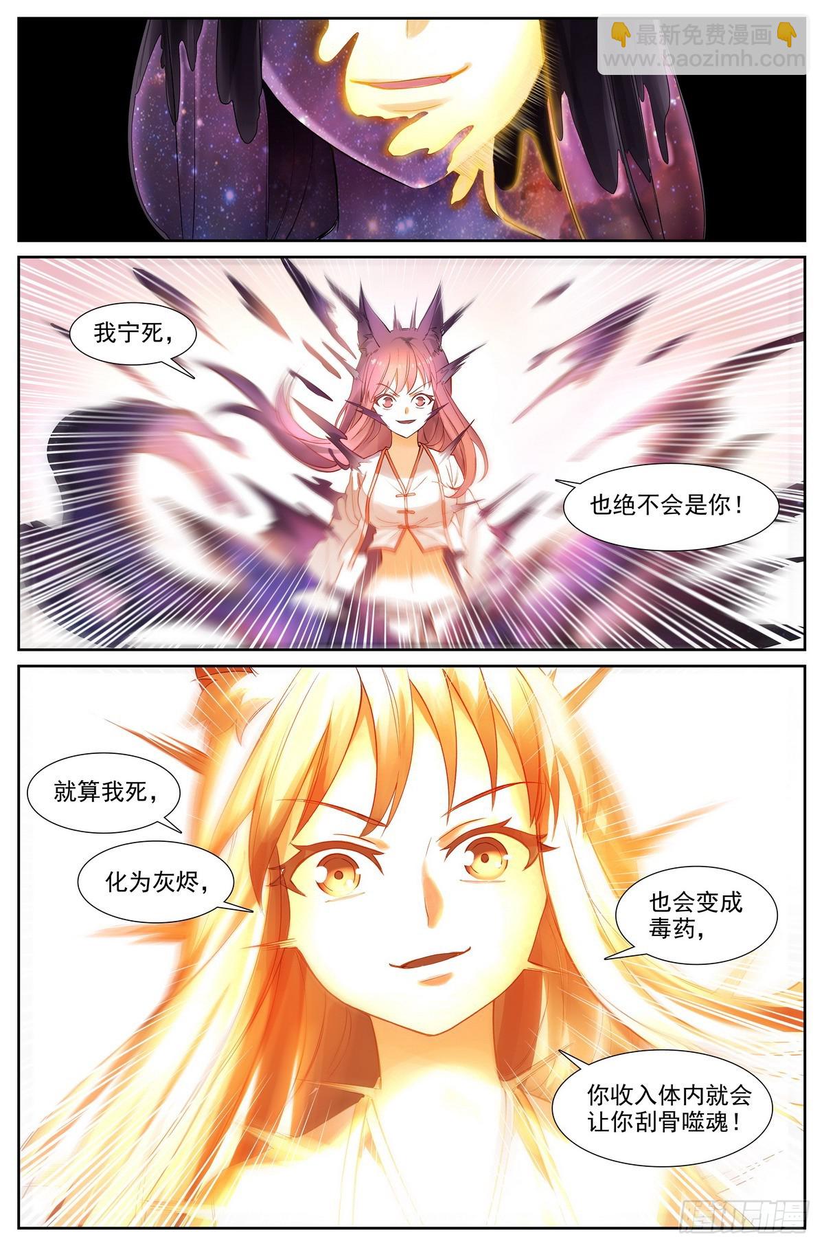 🍹狐妖小红娘 总510·跟我打 第8页