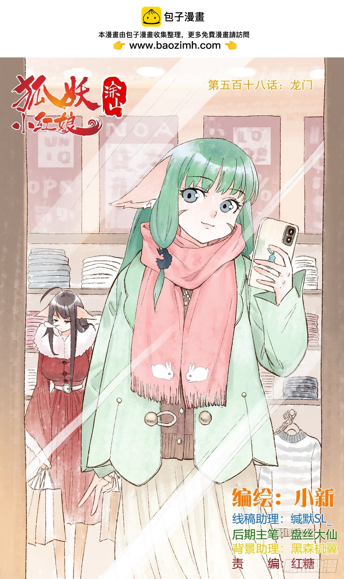 🍹狐妖小红娘 总518·龙门 第1页