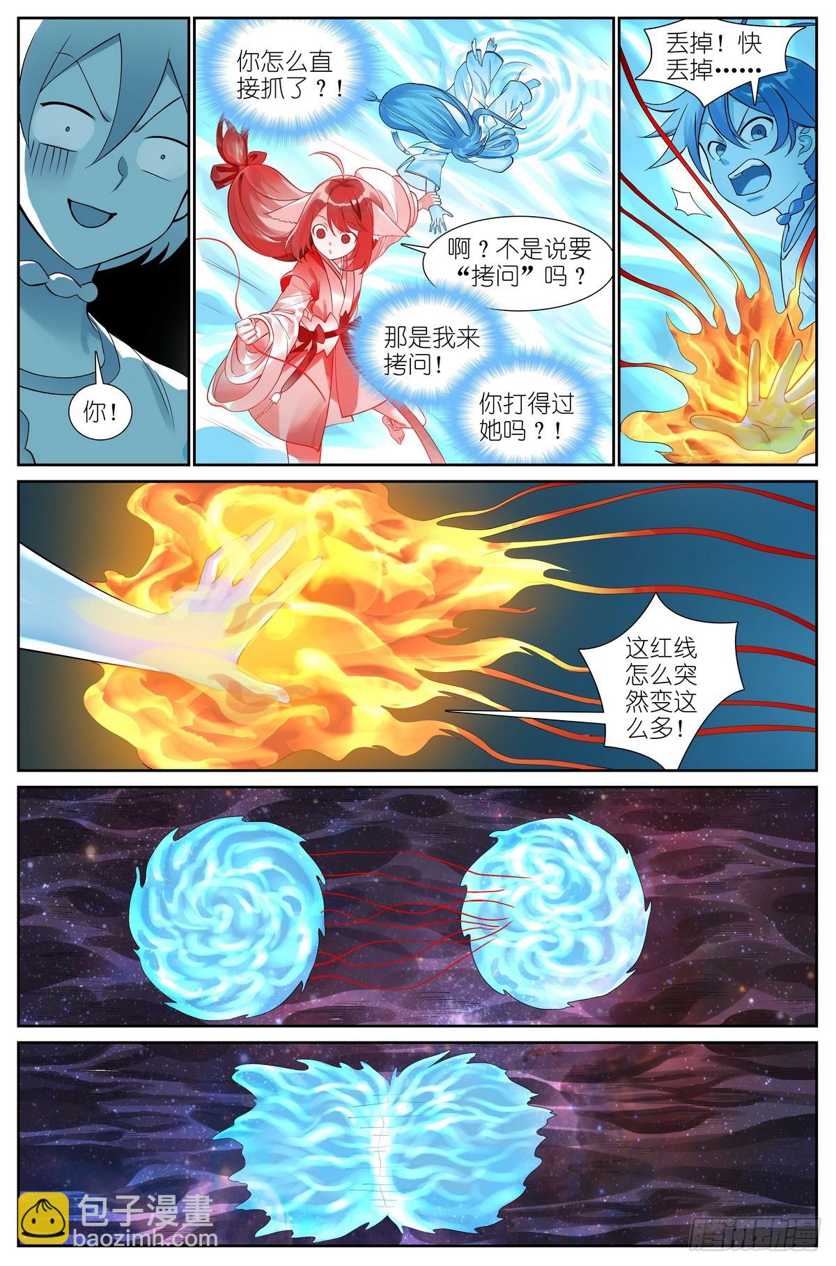 🍹狐妖小红娘 总518·龙门 第10页