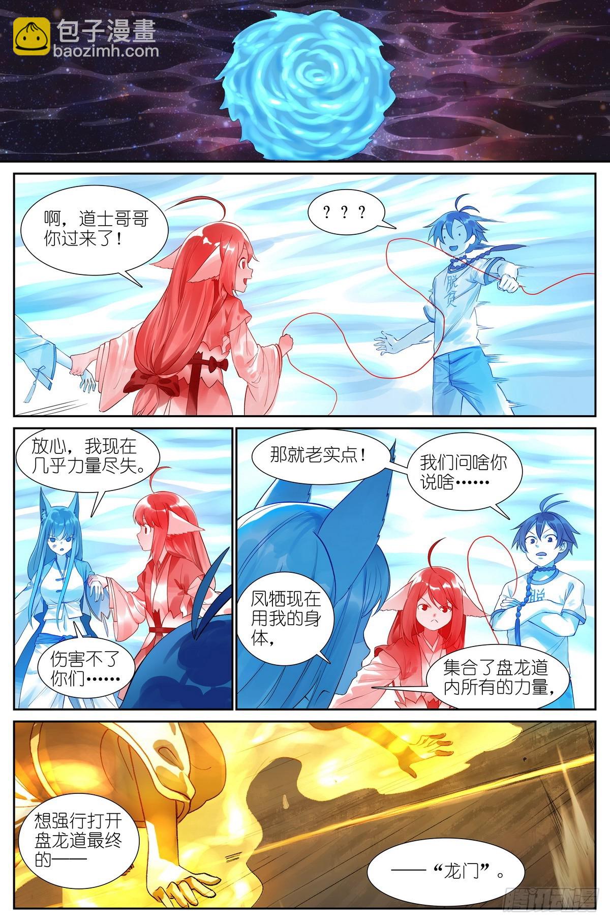 🍹狐妖小红娘 总518·龙门 第11页