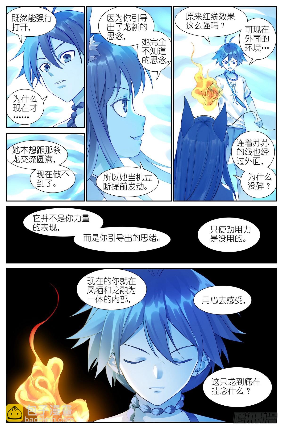 🍹狐妖小红娘 总518·龙门 第12页
