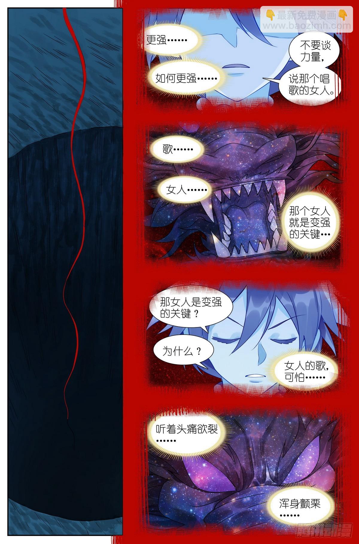 🍹狐妖小红娘 总518·龙门 第14页