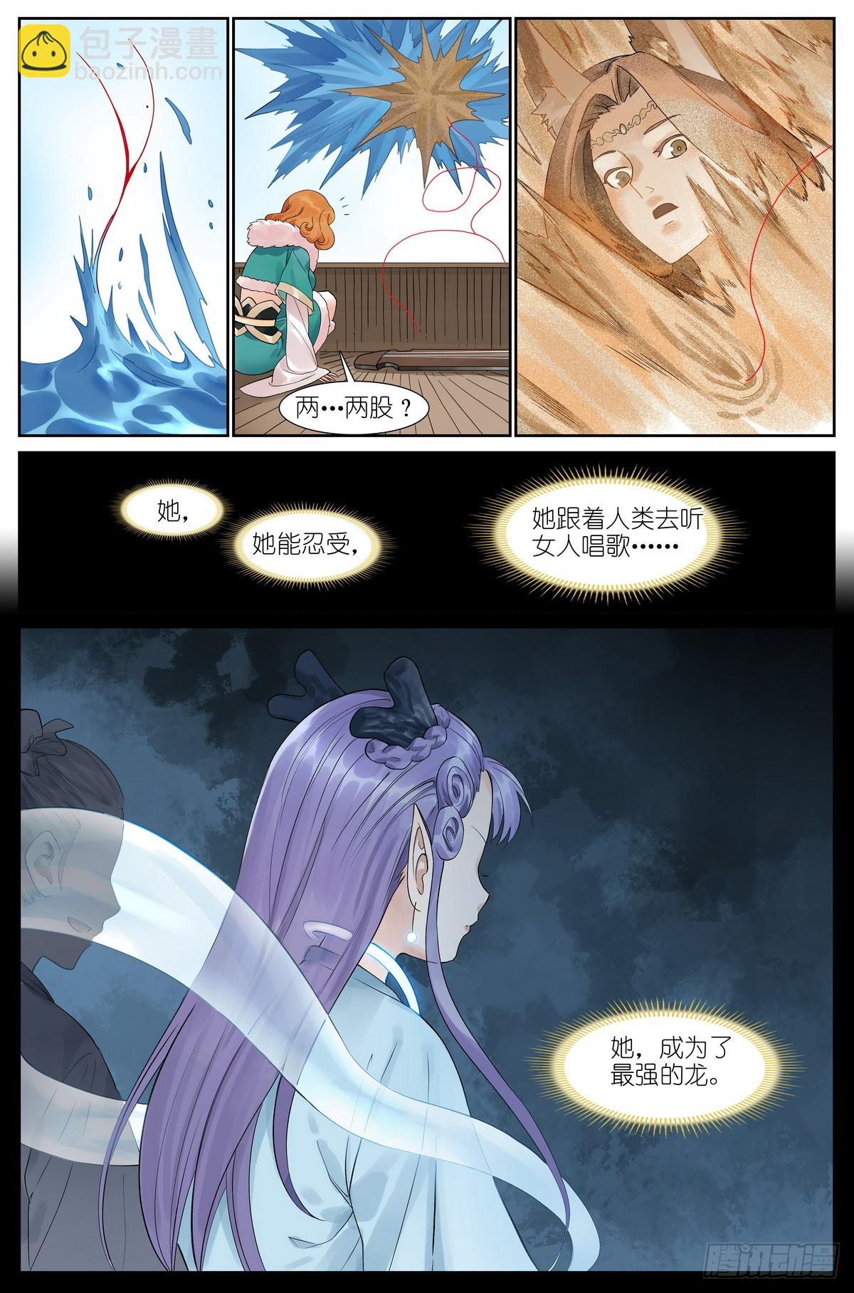 🍹狐妖小红娘 总518·龙门 第15页