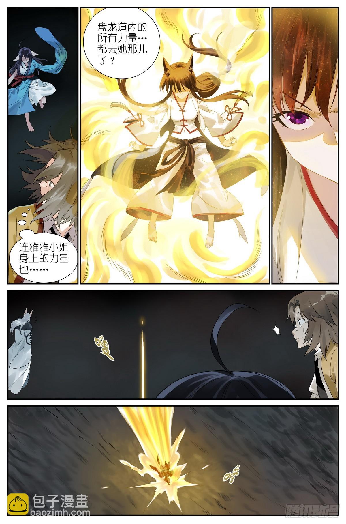 🍹狐妖小红娘 总518·龙门 第4页