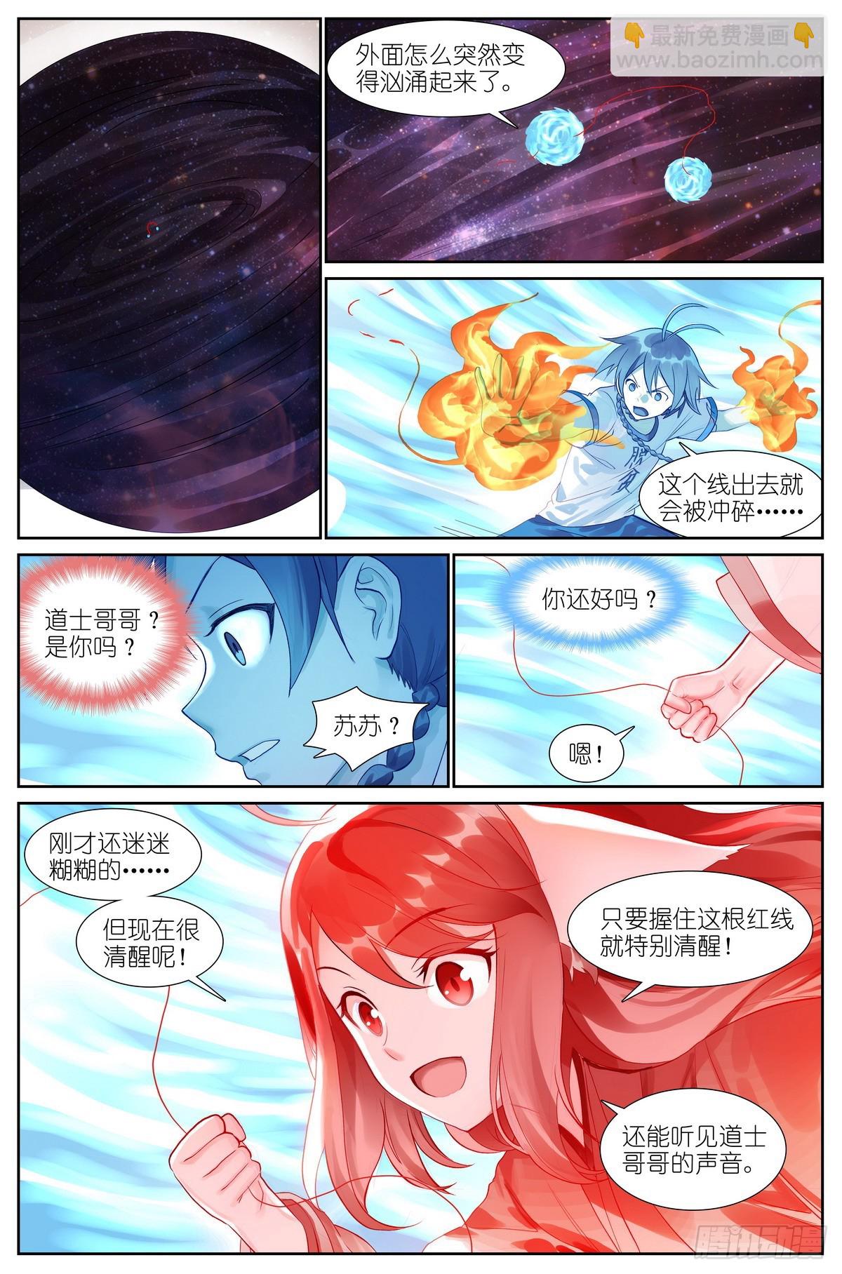 🍹狐妖小红娘 总518·龙门 第8页