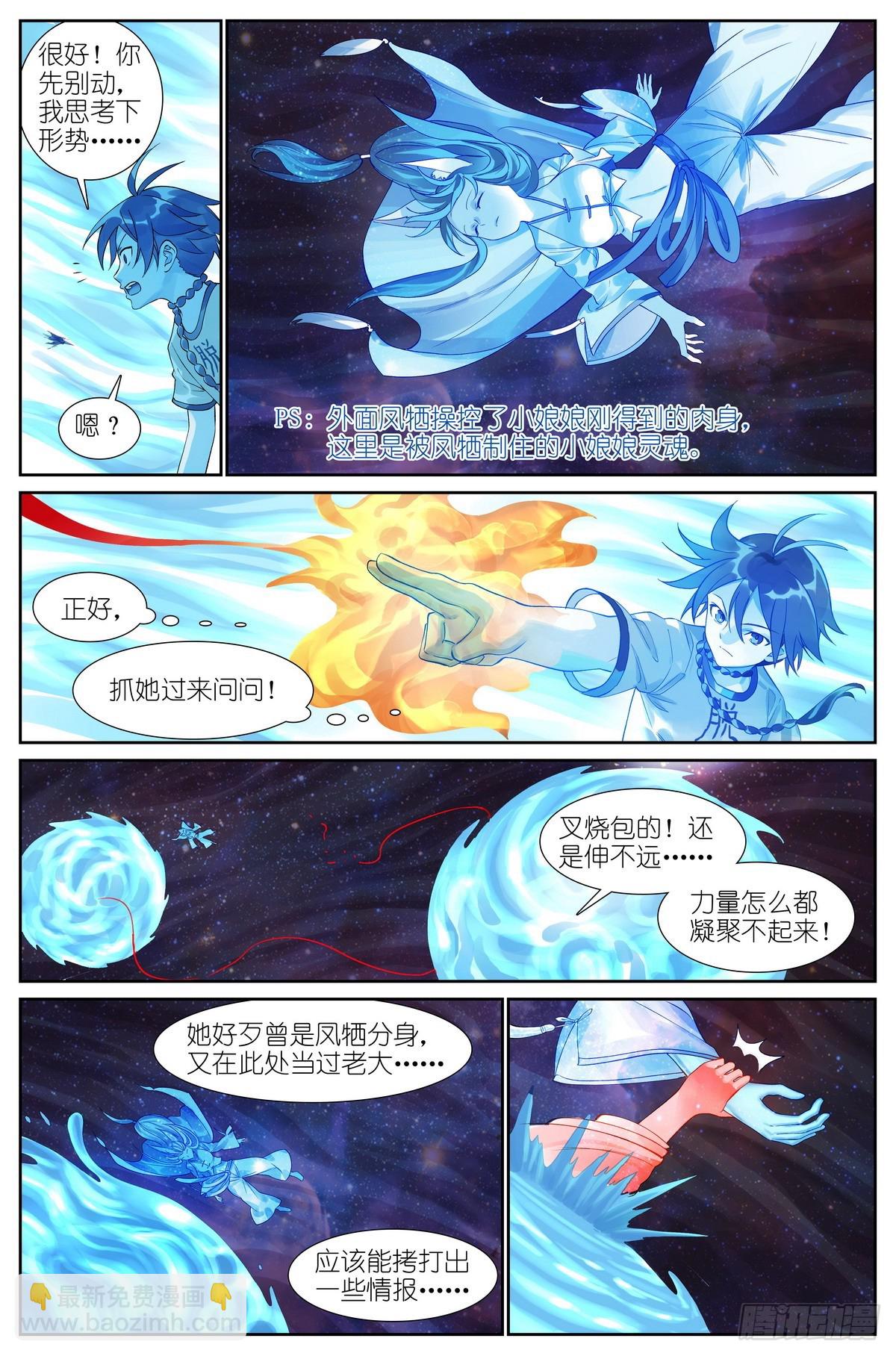 🍹狐妖小红娘 总518·龙门 第9页