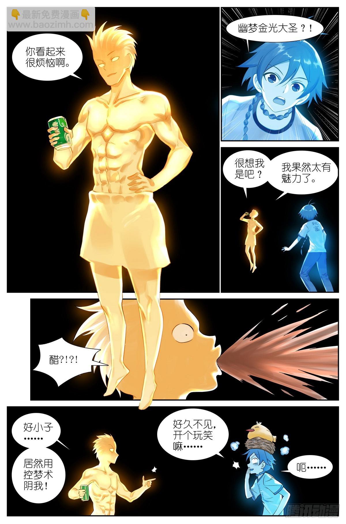 🍹狐妖小红娘 总512·尽头有你 第10页