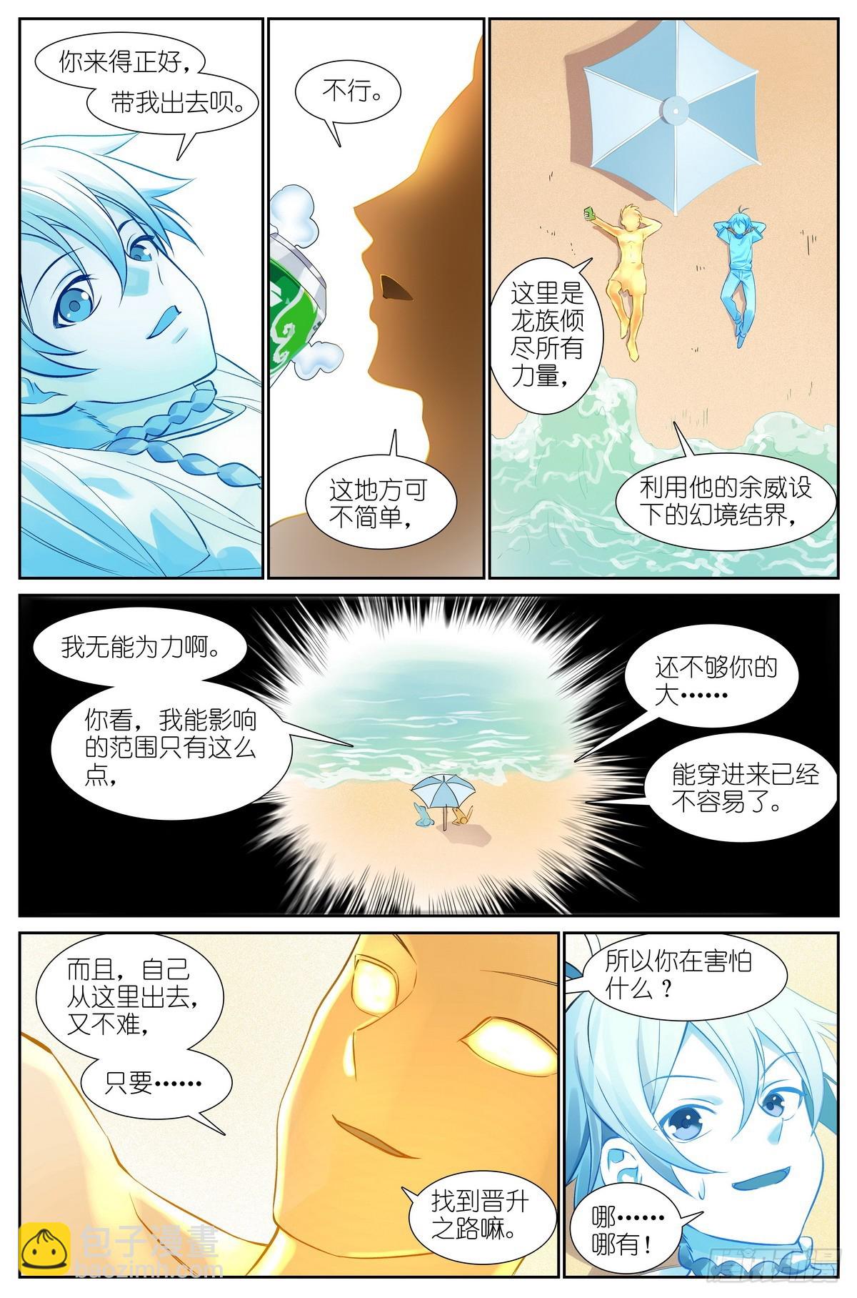 🍹狐妖小红娘 总512·尽头有你 第11页