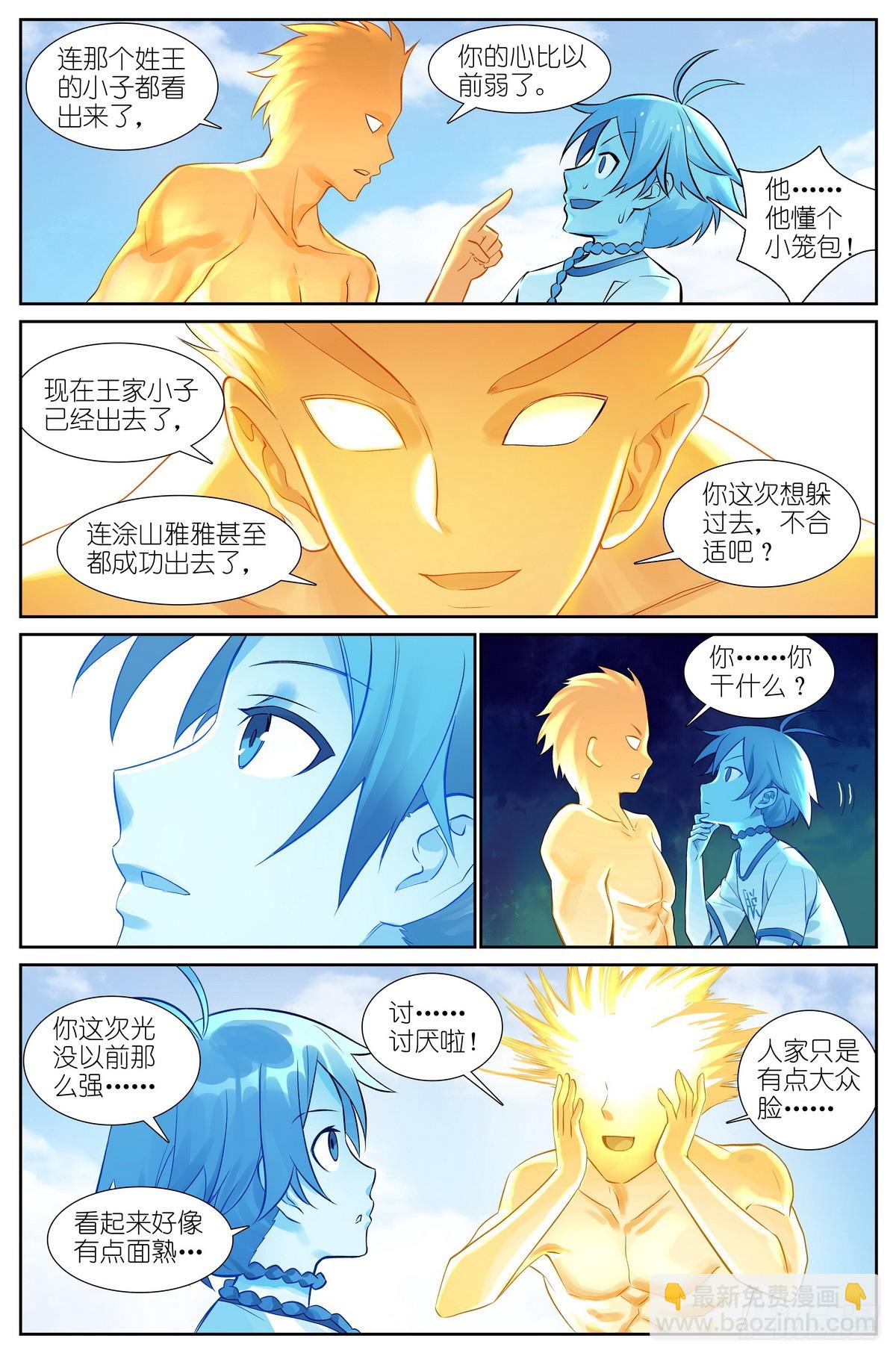 🍹狐妖小红娘 总512·尽头有你 第12页