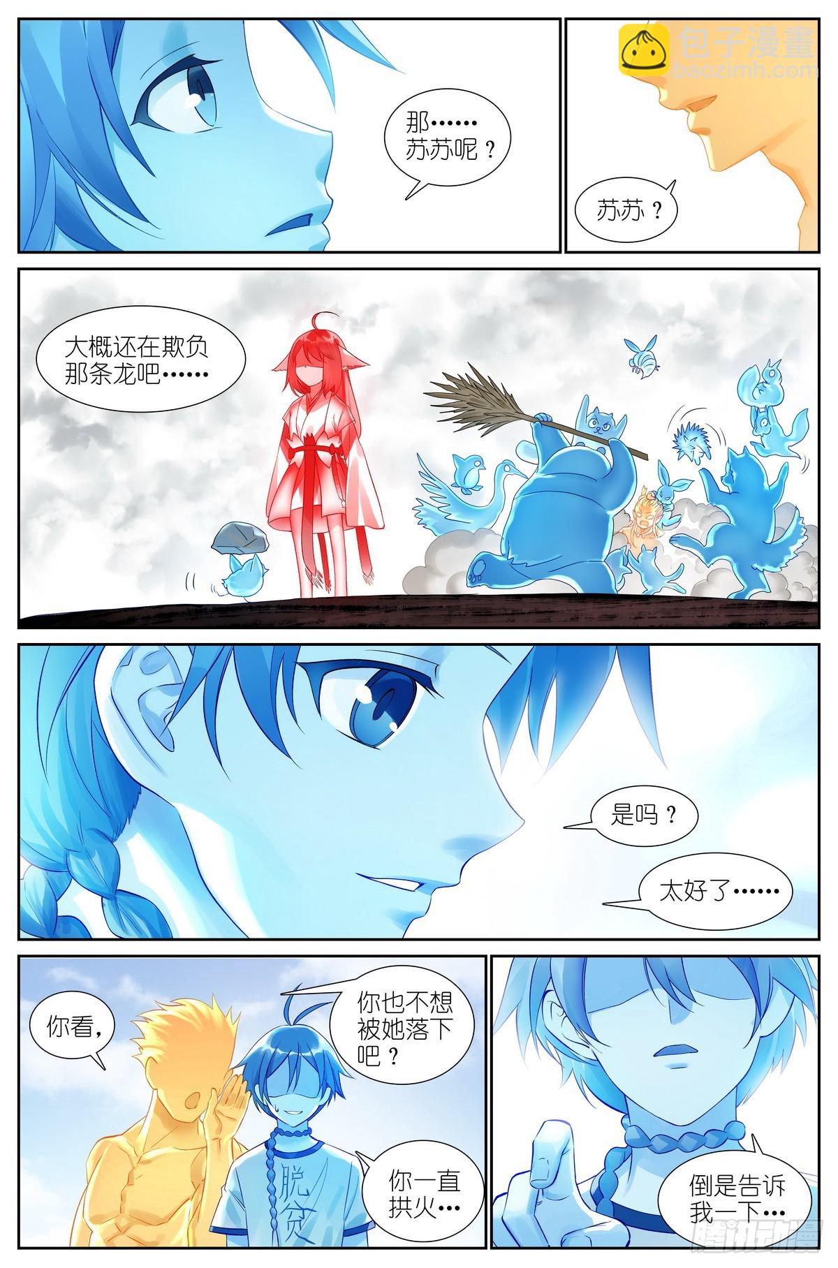 🍹狐妖小红娘 总512·尽头有你 第13页