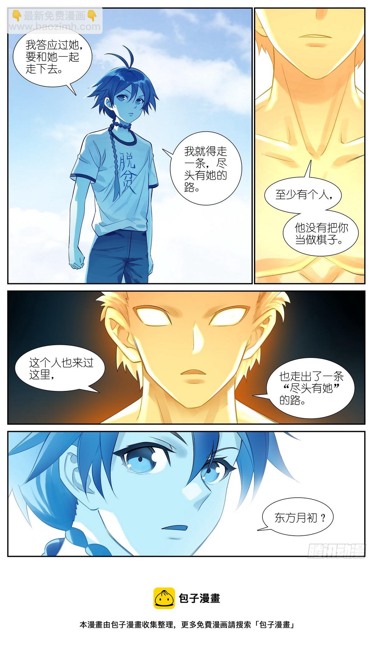 🍹狐妖小红娘 总512·尽头有你 第15页