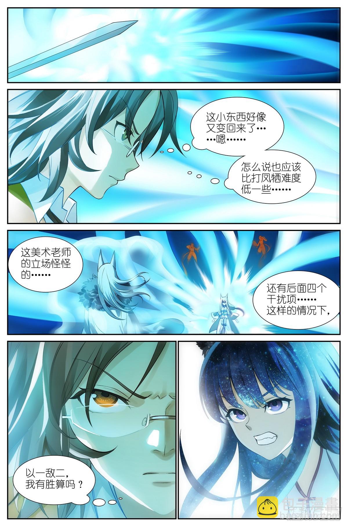 🍹狐妖小红娘 总512·尽头有你 第2页