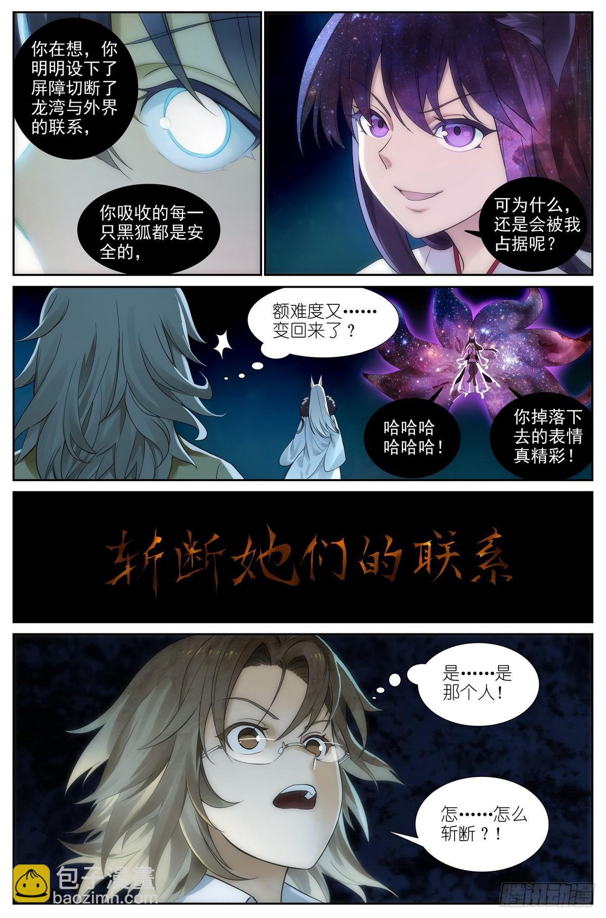 🍹狐妖小红娘 总512·尽头有你 第3页