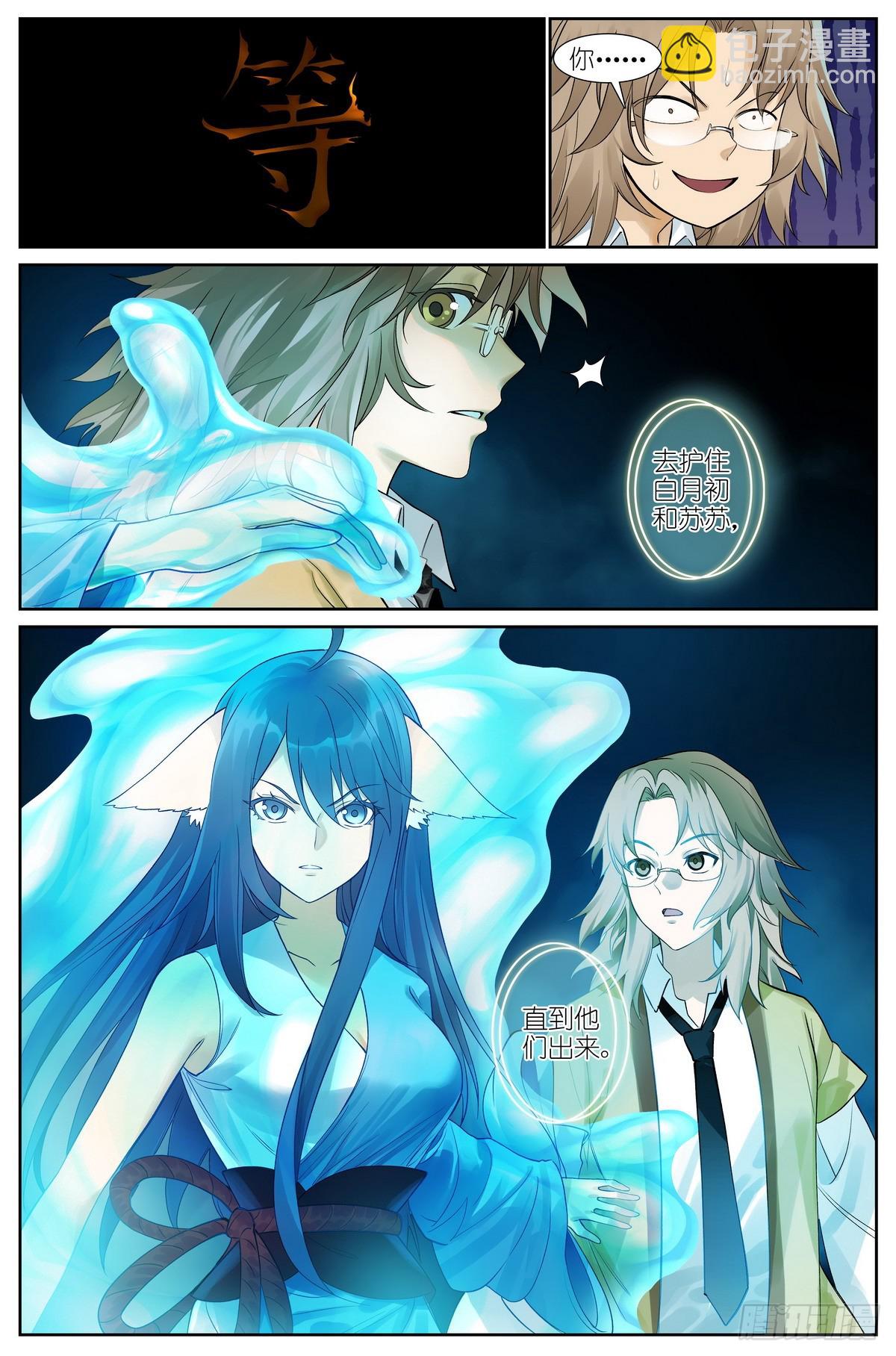 🍹狐妖小红娘 总512·尽头有你 第4页