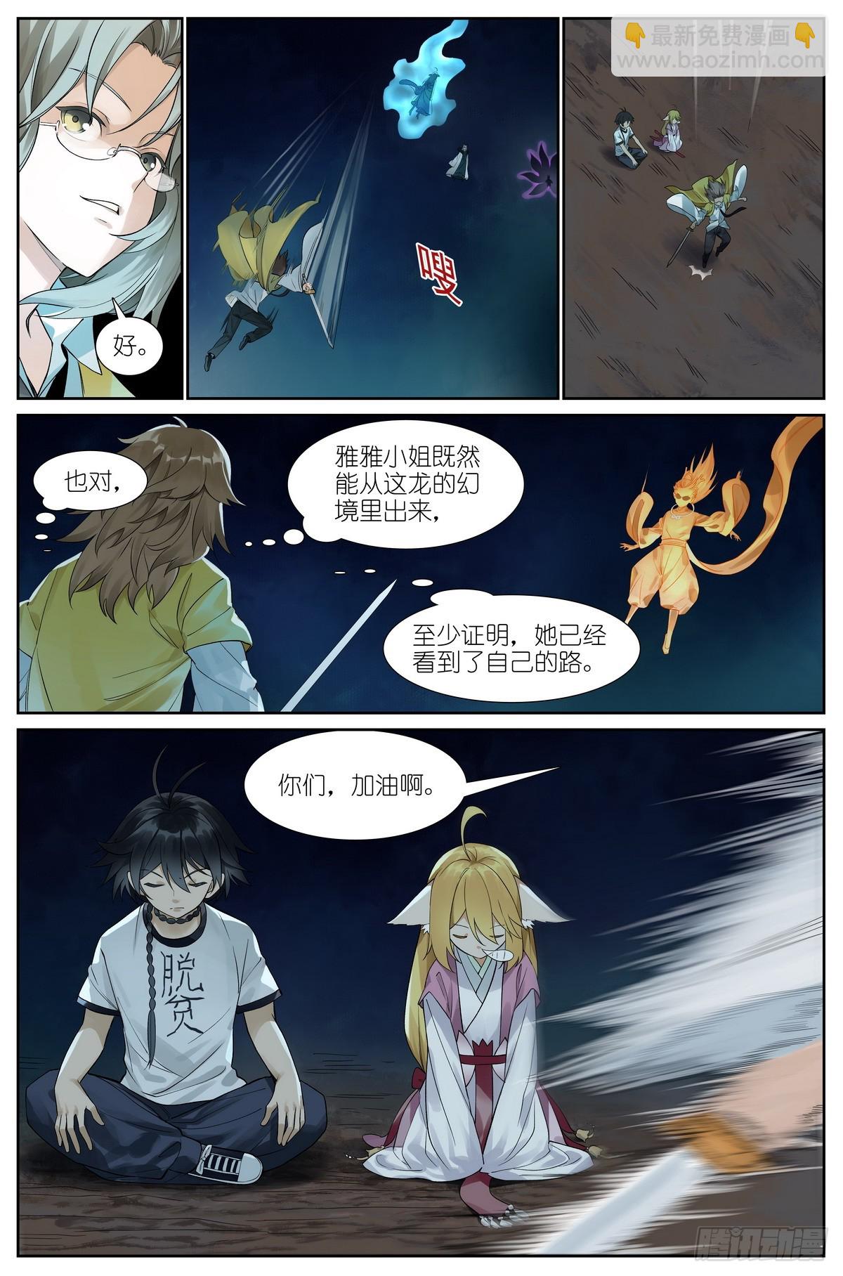 🍹狐妖小红娘 总512·尽头有你 第5页