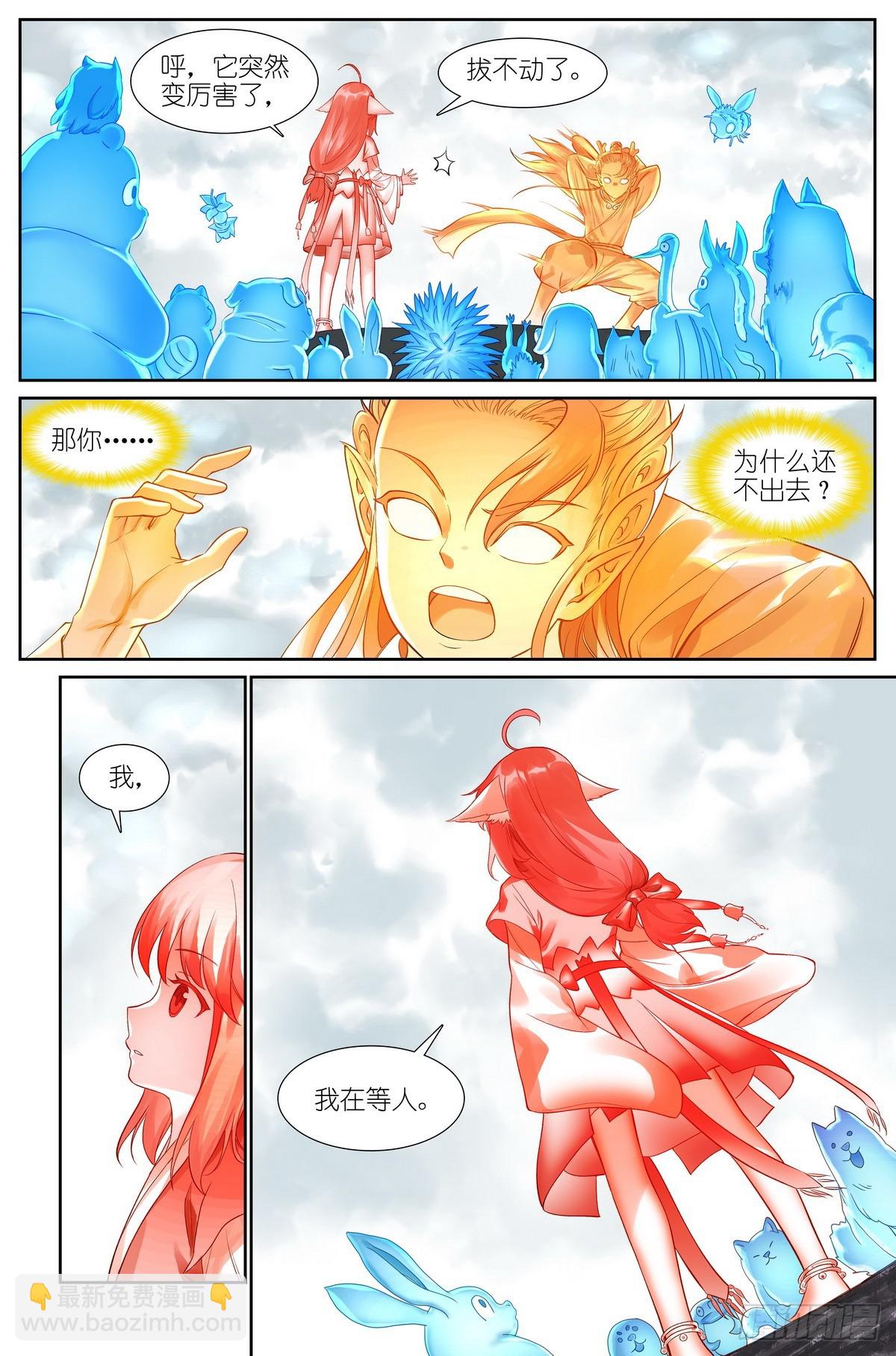 🍹狐妖小红娘 总512·尽头有你 第7页