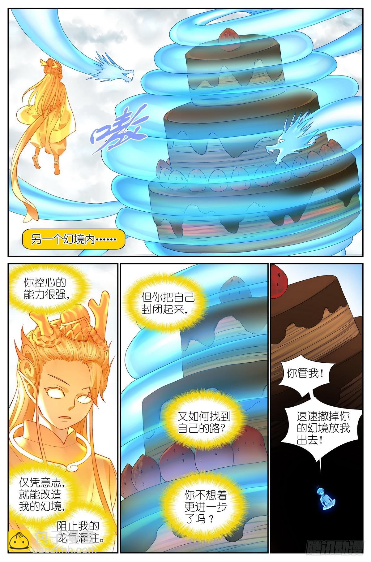🍹狐妖小红娘 总512·尽头有你 第8页