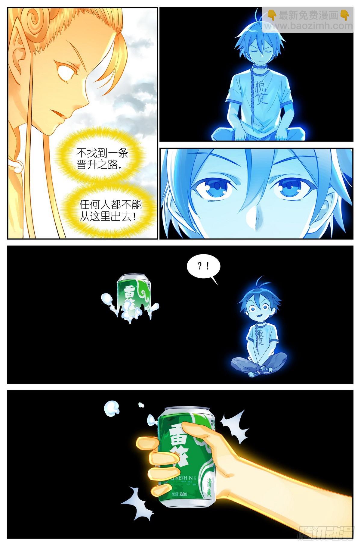 🍹狐妖小红娘 总512·尽头有你 第9页