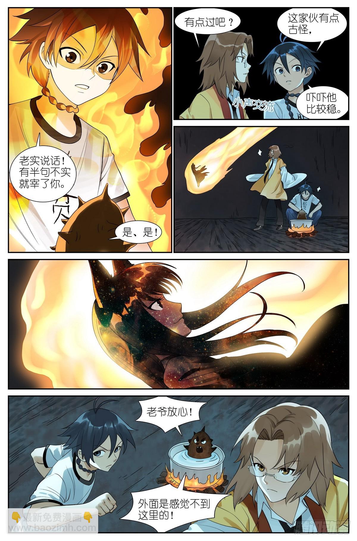 🍹狐妖小红娘 总520·大老爷您回来了？ 第12页