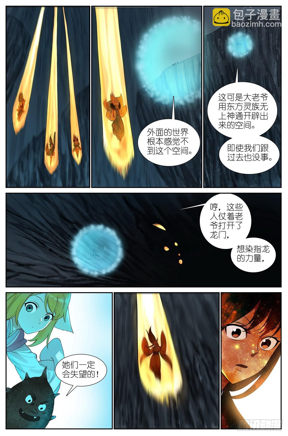 🍹狐妖小红娘 总520·大老爷您回来了？ 第13页