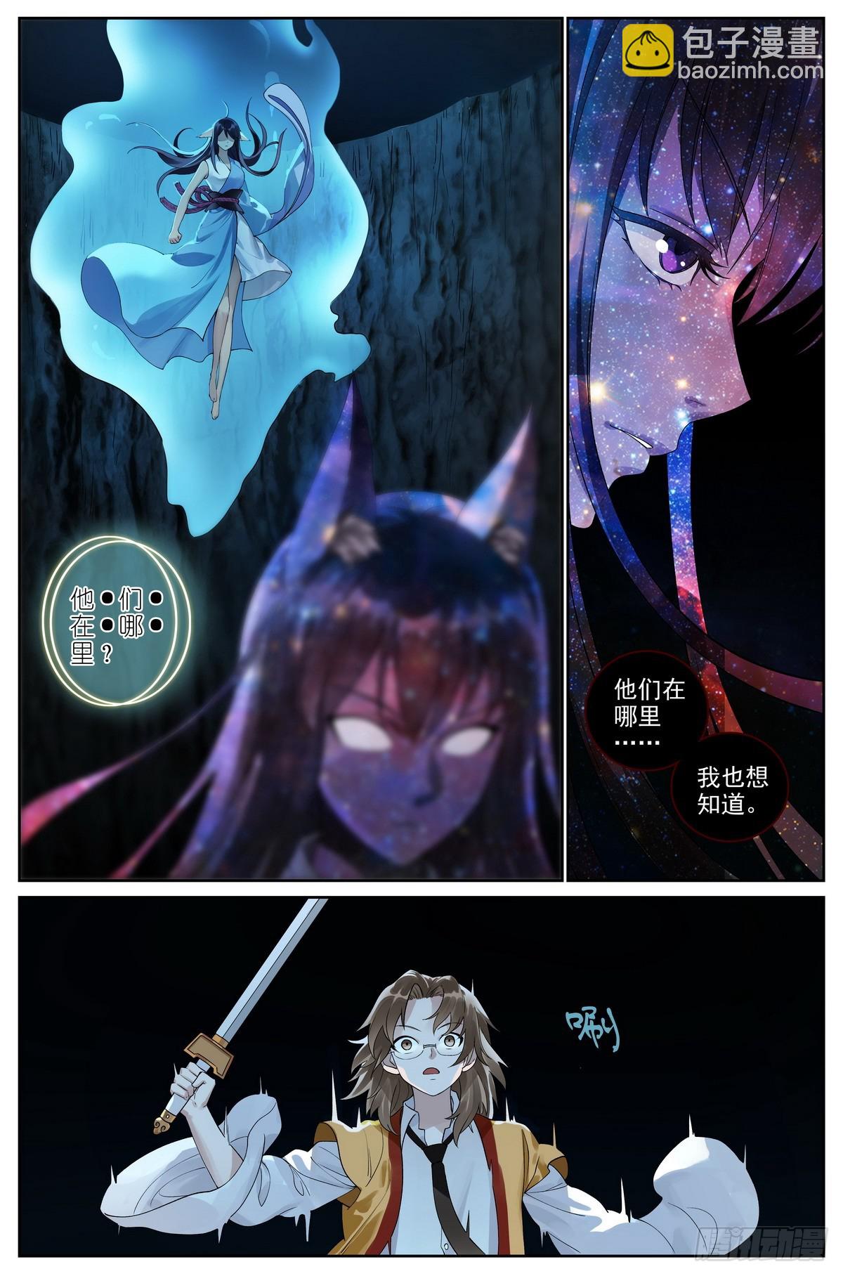 🍹狐妖小红娘 总520·大老爷您回来了？ 第3页