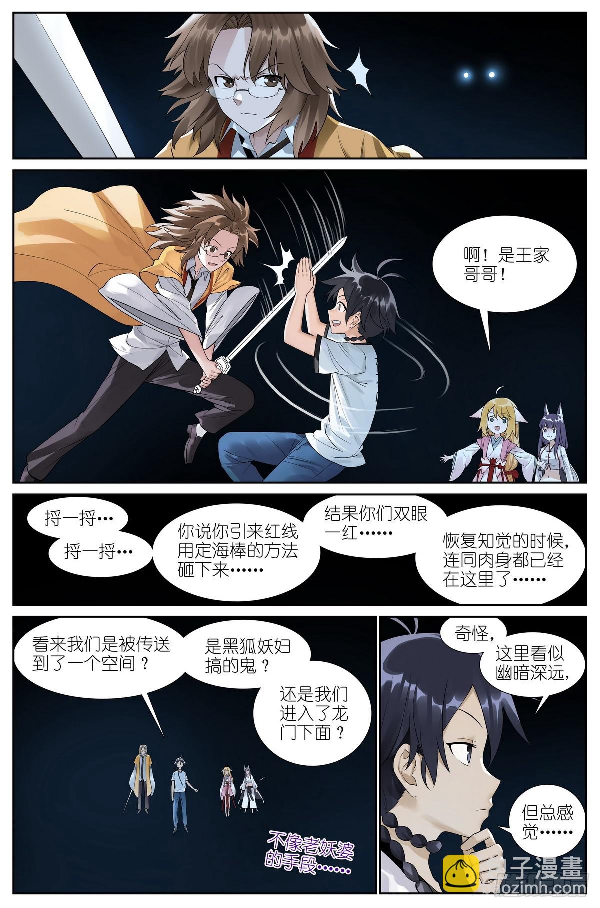 🍹狐妖小红娘 总520·大老爷您回来了？ 第4页