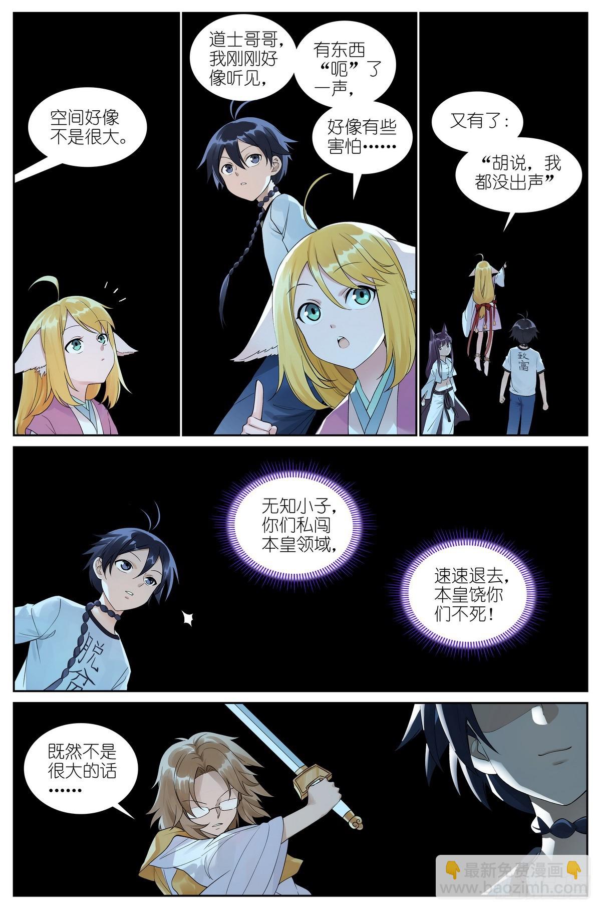 🍹狐妖小红娘 总520·大老爷您回来了？ 第5页