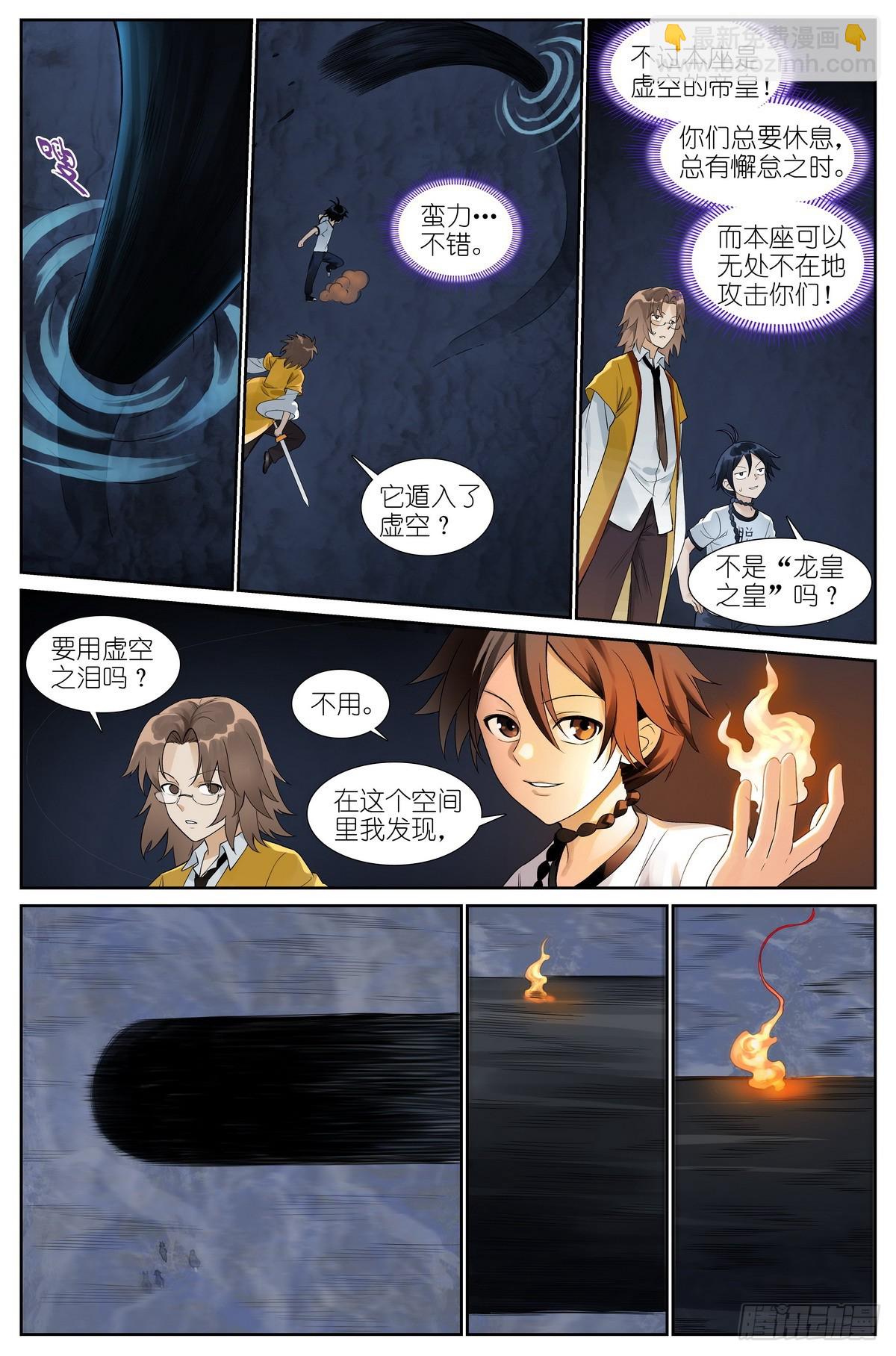 🍹狐妖小红娘 总520·大老爷您回来了？ 第8页