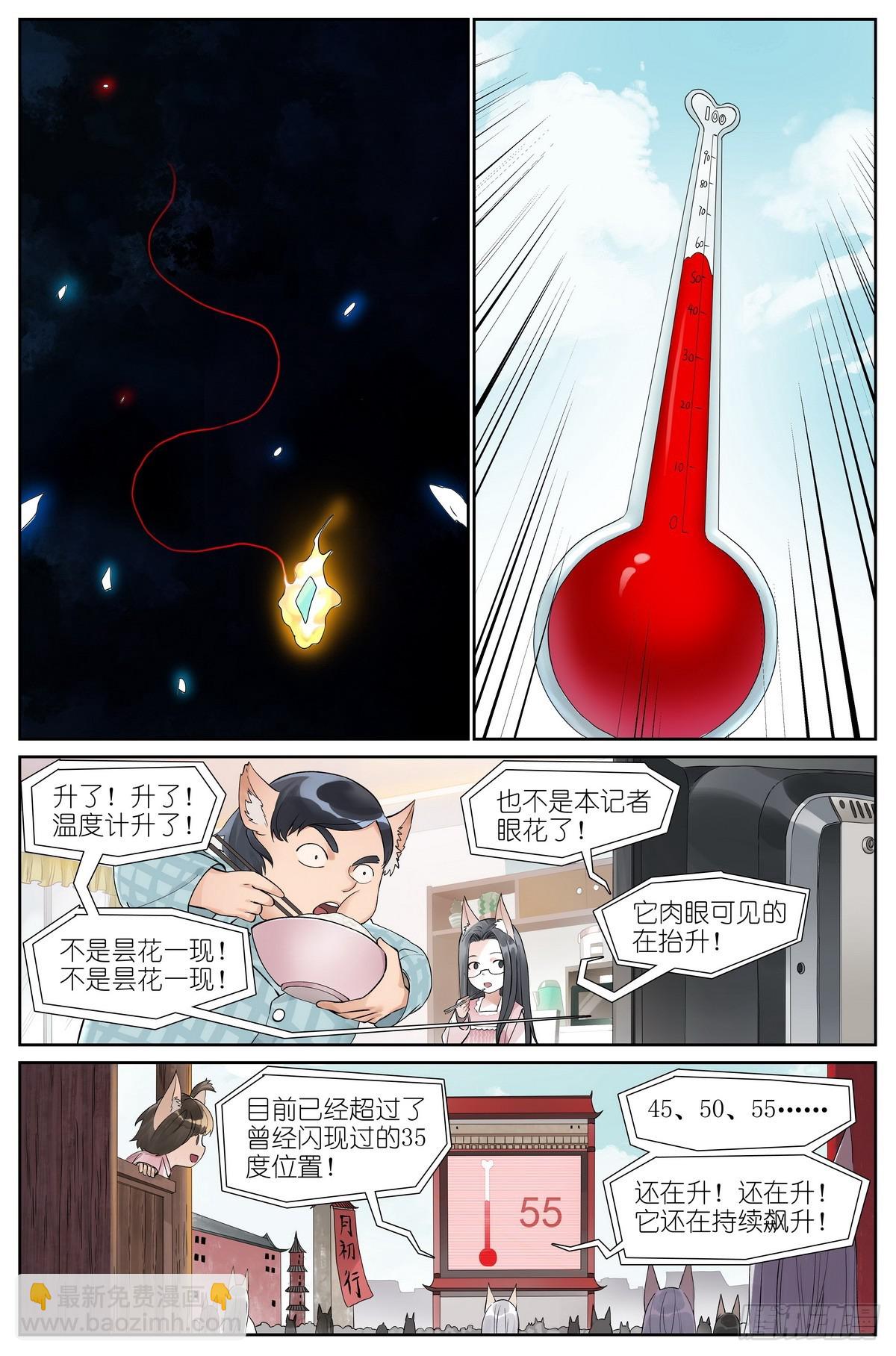 🍹狐妖小红娘 总514·100度 第11页