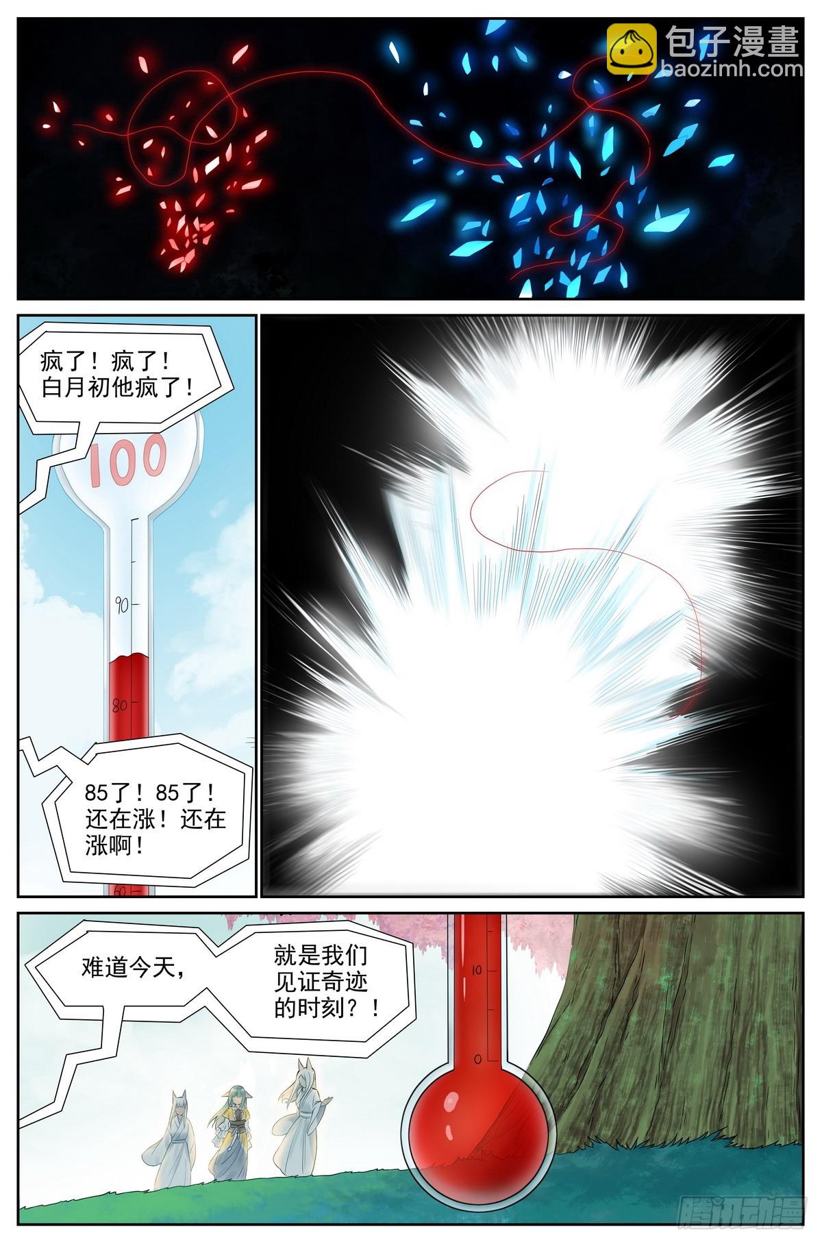 🍹狐妖小红娘 总514·100度 第12页