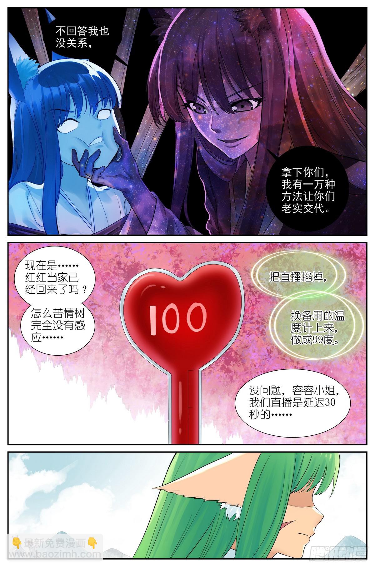 🍹狐妖小红娘 总514·100度 第16页